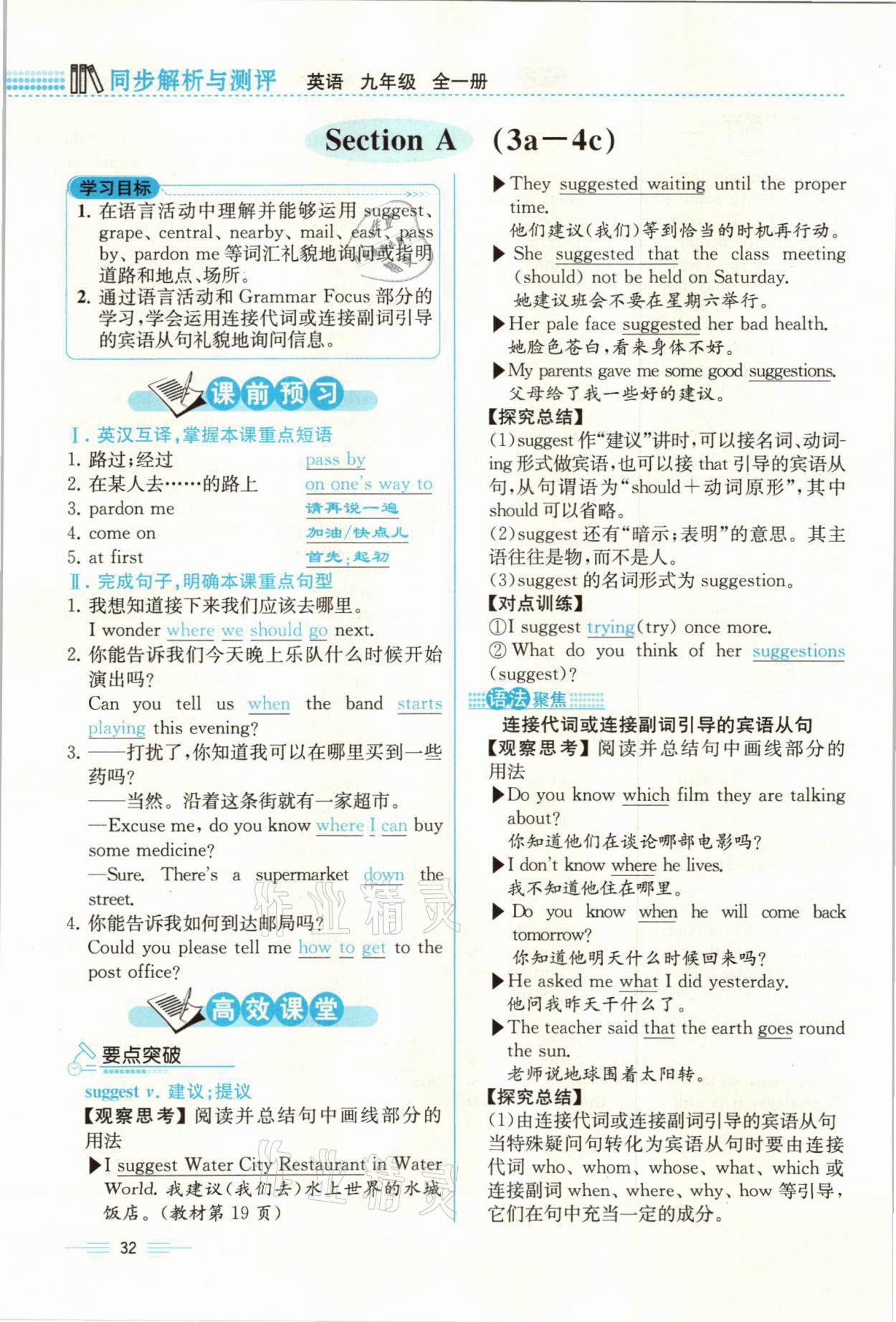 2021年人教金学典同步解析与测评九年级英语全一册人教版云南专版 参考答案第32页