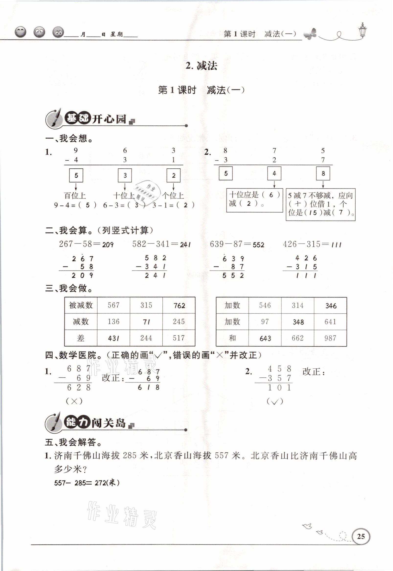 2021年同步測控優(yōu)化設(shè)計三年級數(shù)學上冊人教版精編版 參考答案第25頁