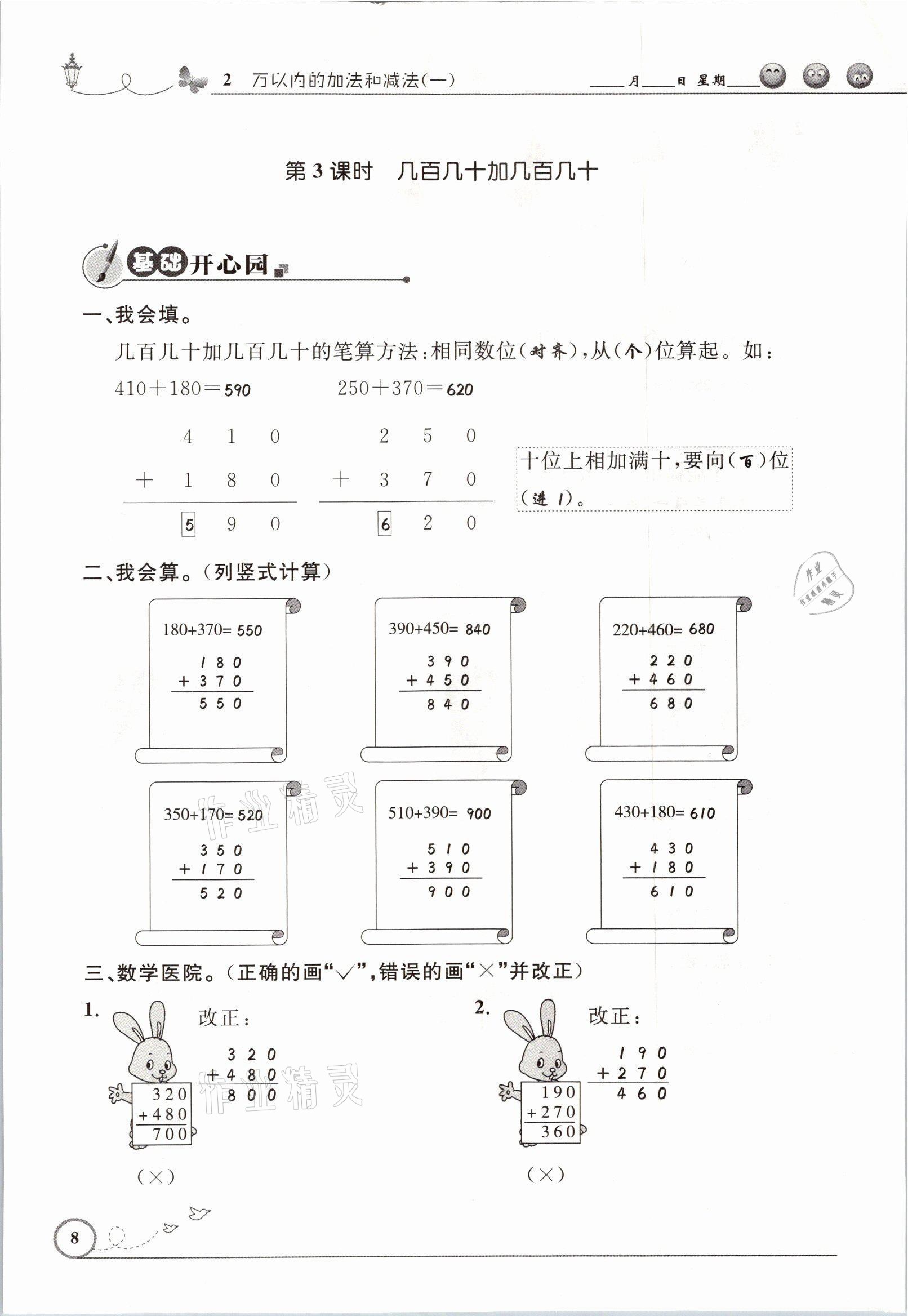 2021年同步測控優(yōu)化設(shè)計(jì)三年級數(shù)學(xué)上冊人教版精編版 參考答案第8頁