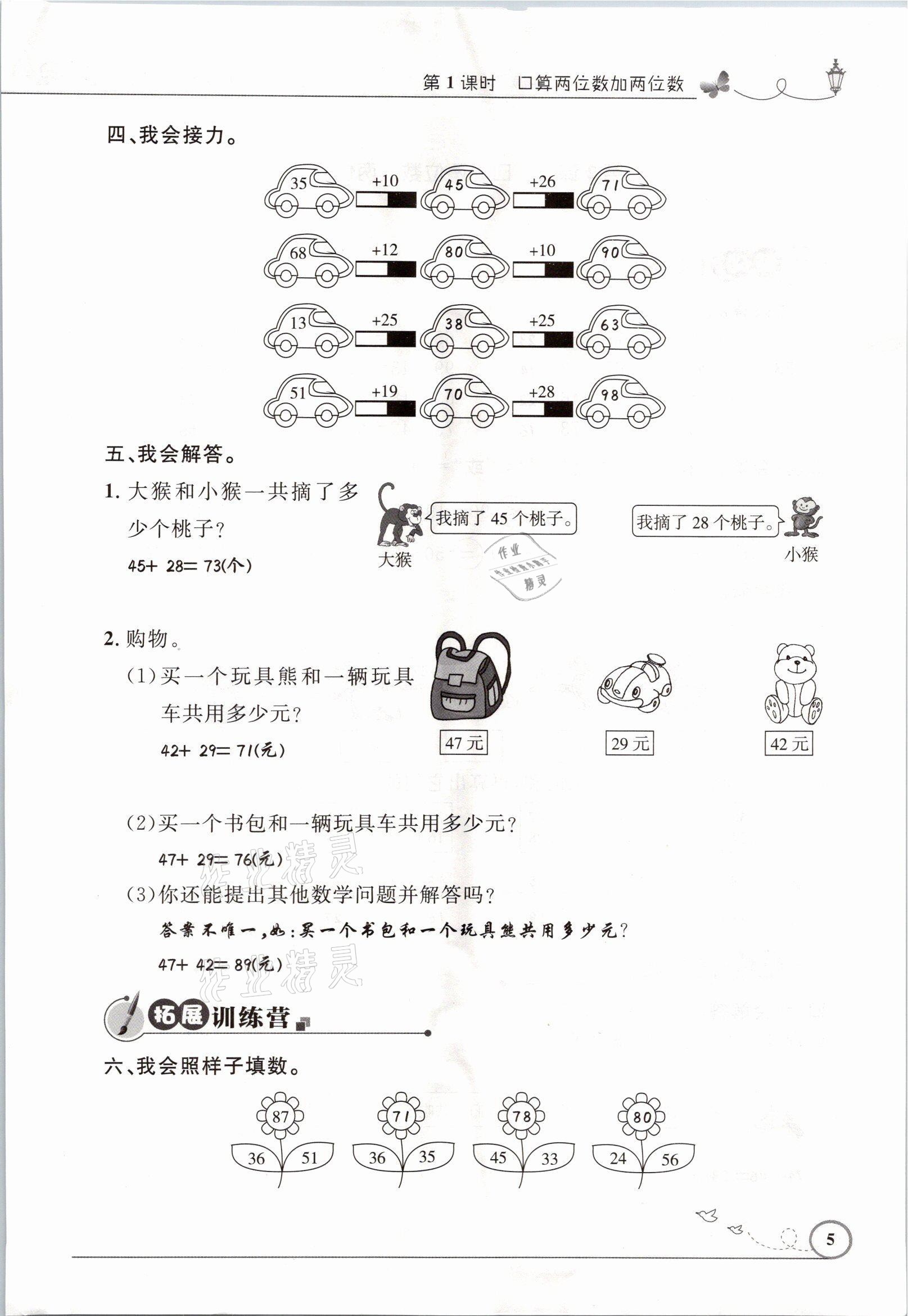 2021年同步測控優(yōu)化設計三年級數(shù)學上冊人教版精編版 參考答案第5頁