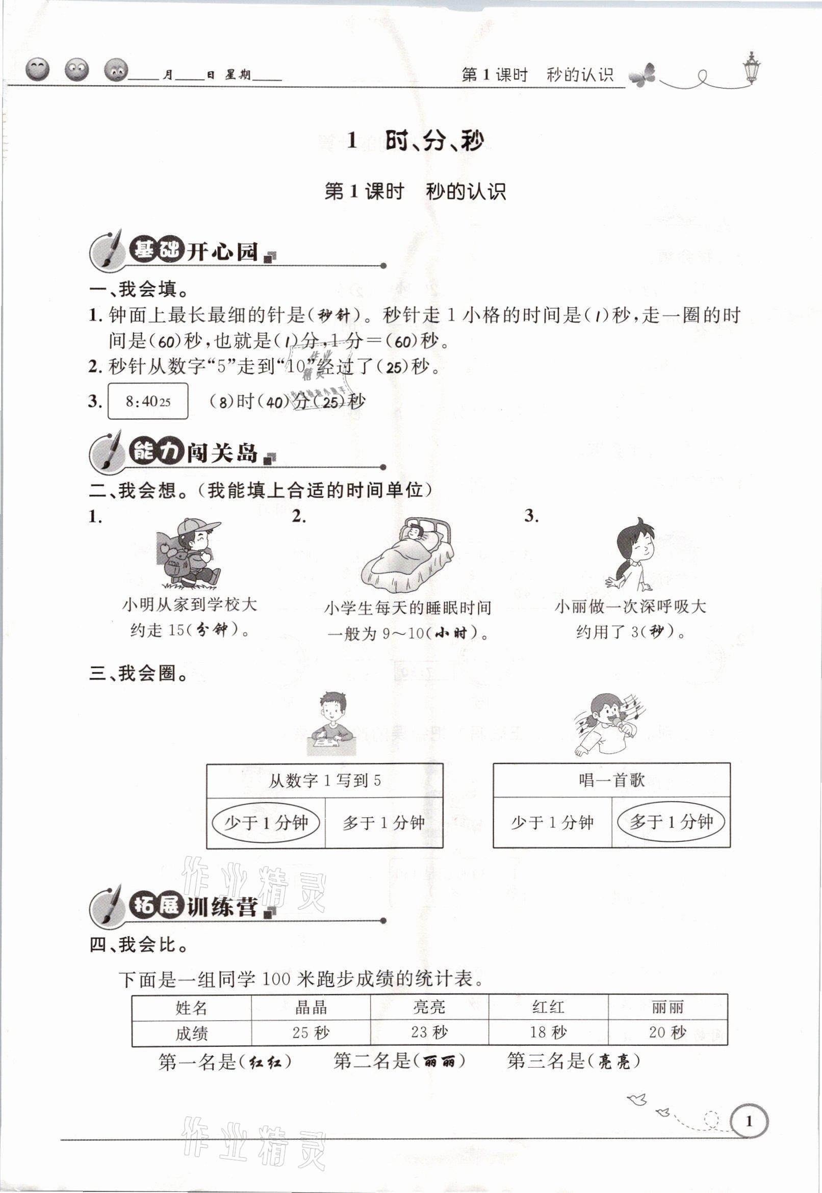 2021年同步測控優(yōu)化設(shè)計三年級數(shù)學(xué)上冊人教版精編版 參考答案第1頁