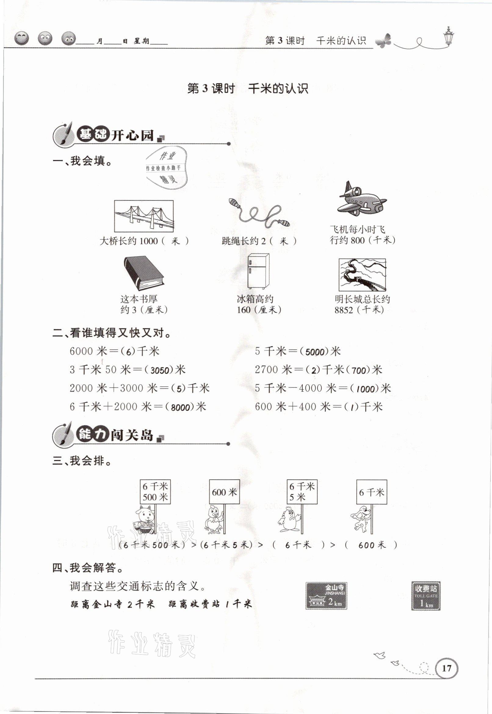 2021年同步測(cè)控優(yōu)化設(shè)計(jì)三年級(jí)數(shù)學(xué)上冊(cè)人教版精編版 參考答案第17頁