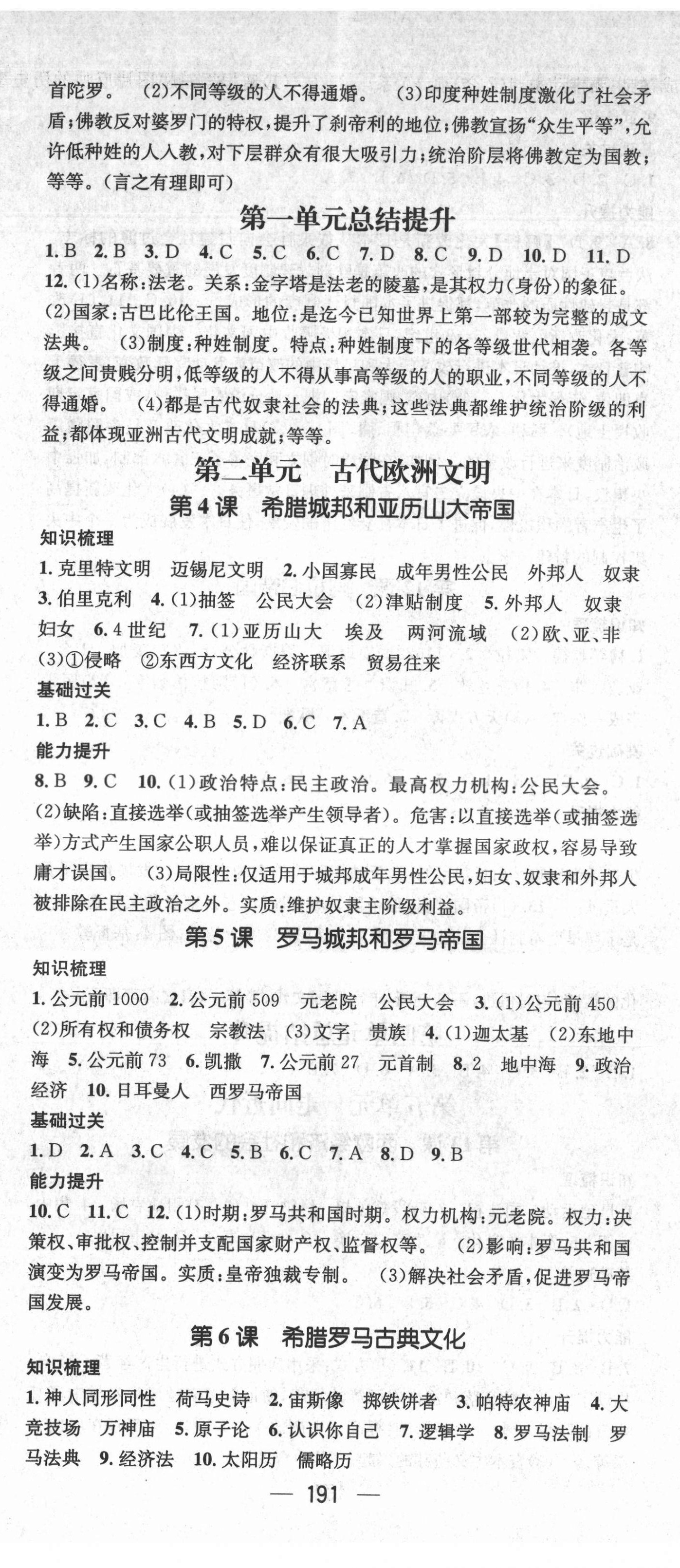 2021年名师测控九年级历史全一册人教版云南专版 第2页