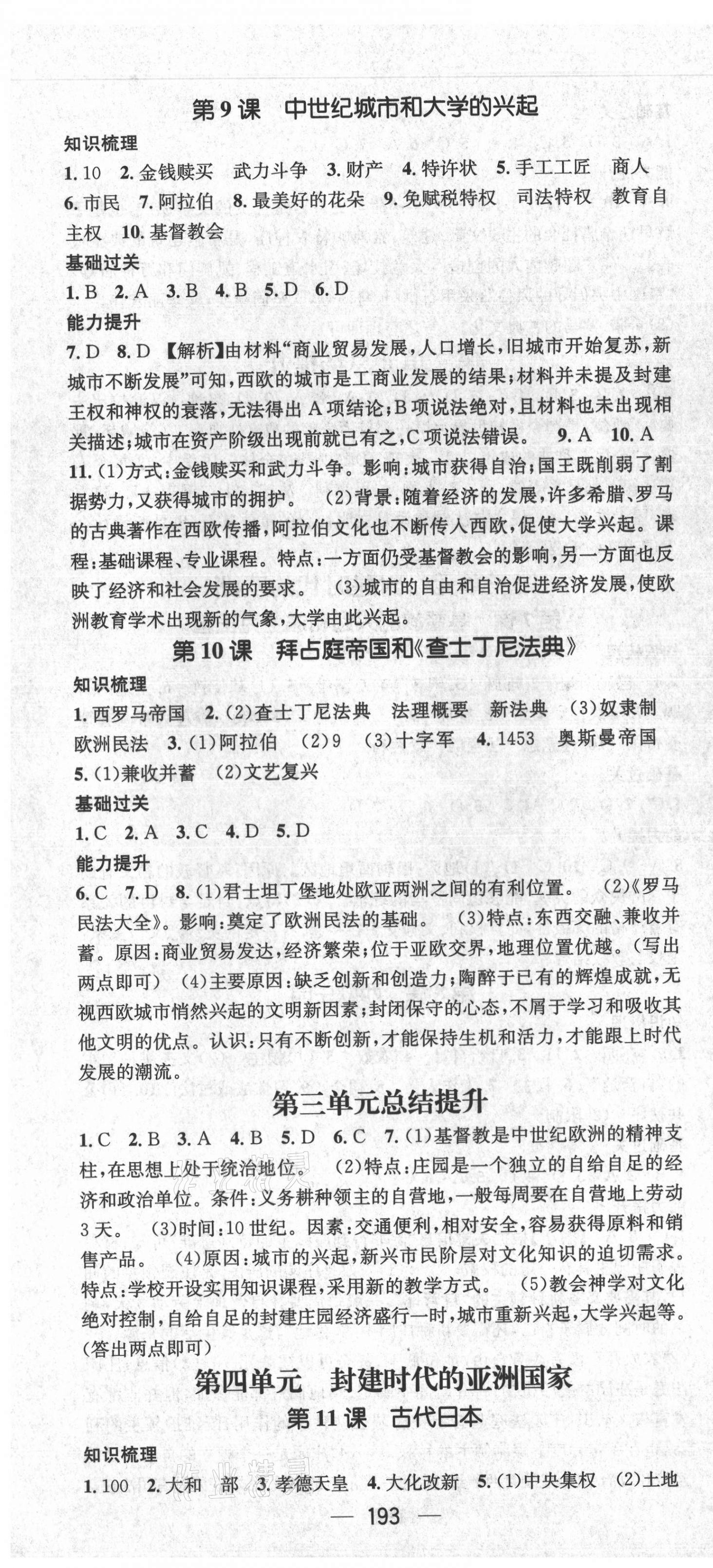 2021年名师测控九年级历史全一册人教版云南专版 第4页