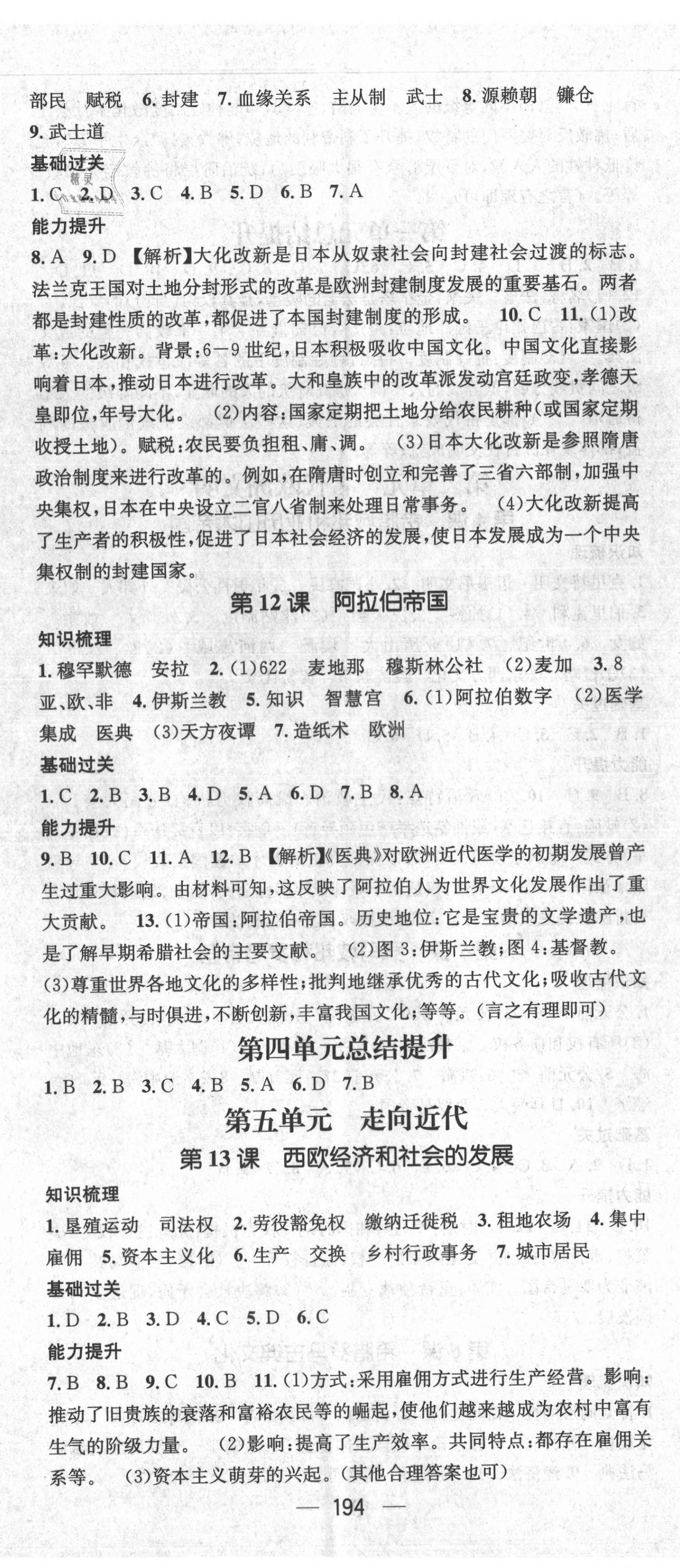 2021年名师测控九年级历史全一册人教版云南专版 第5页