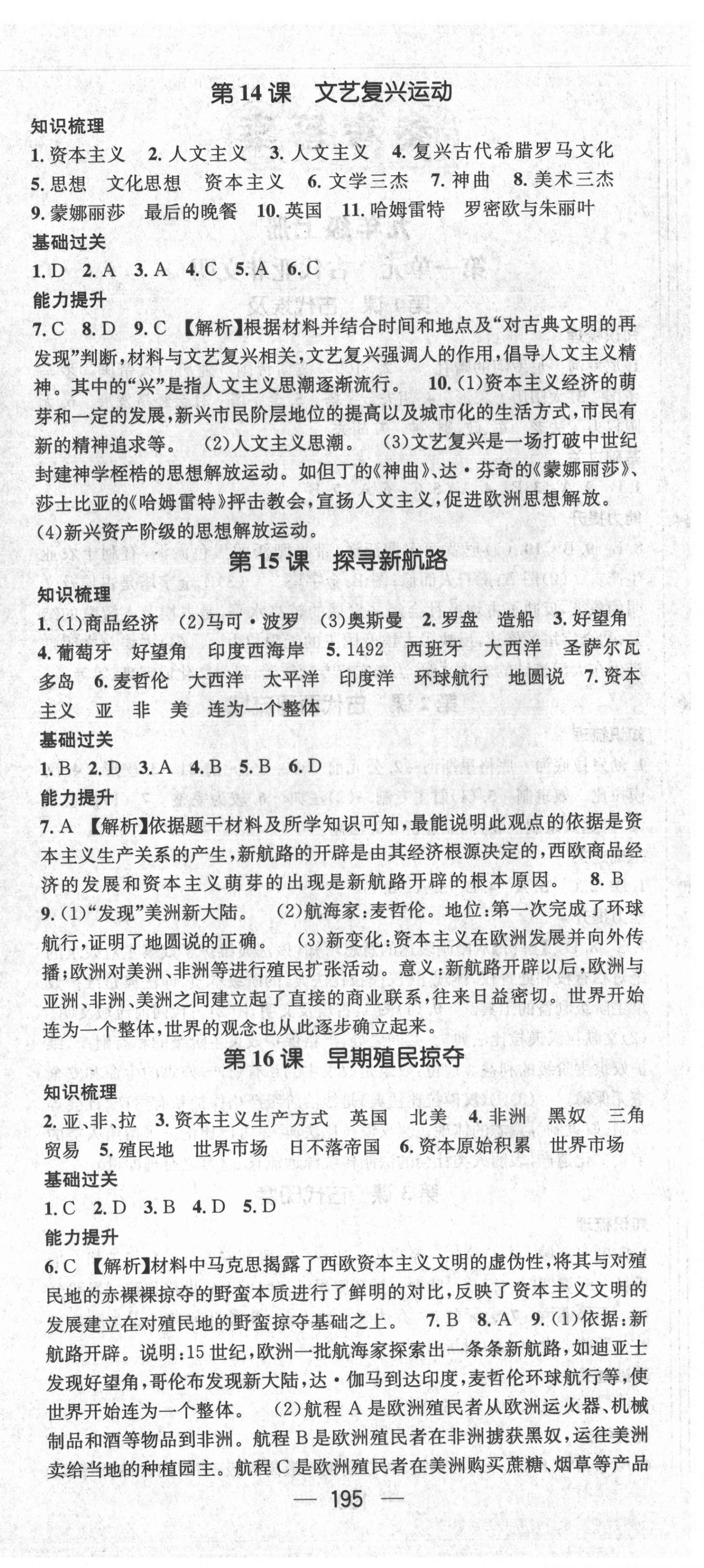 2021年名师测控九年级历史全一册人教版云南专版 第6页