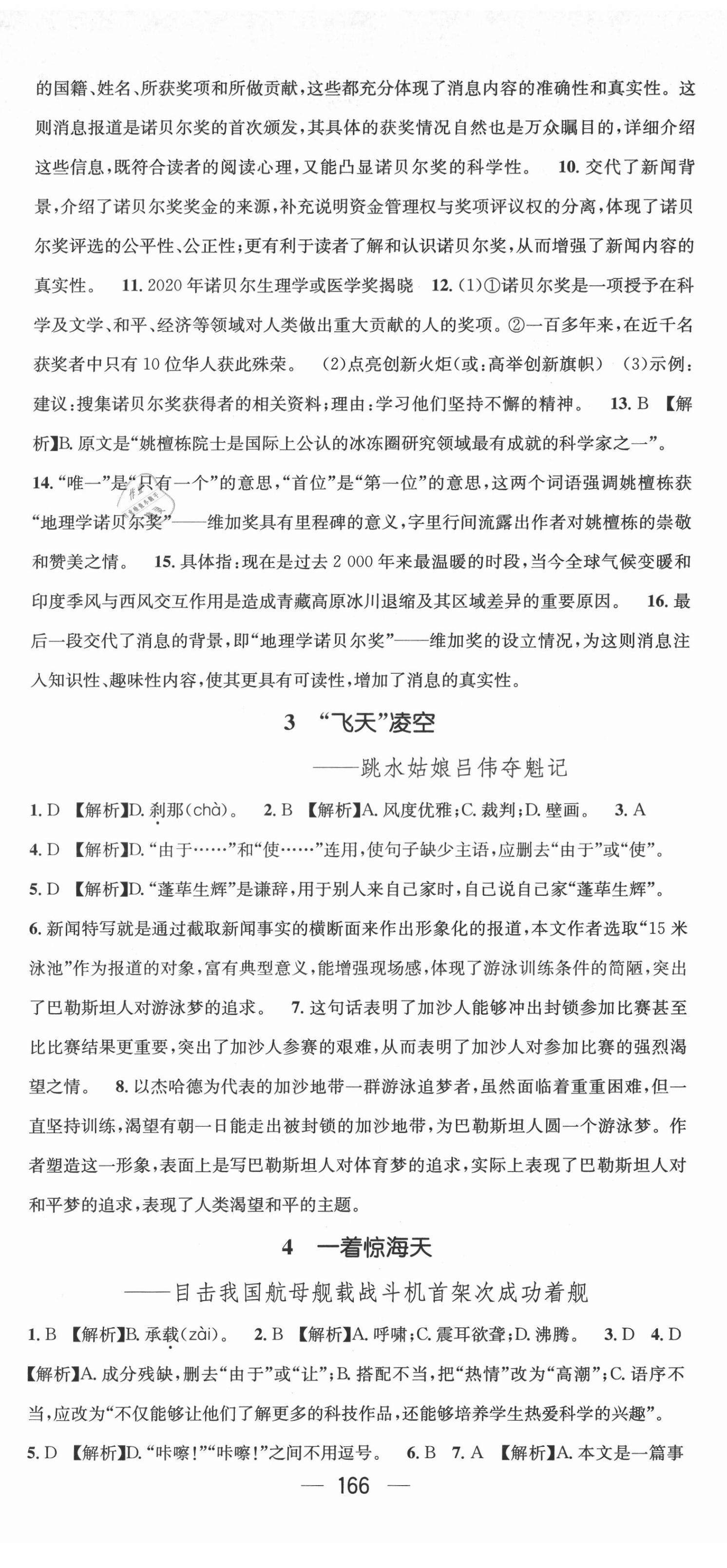 2021年名师测控八年级语文上册人教版Ⅱ云南专版 第2页
