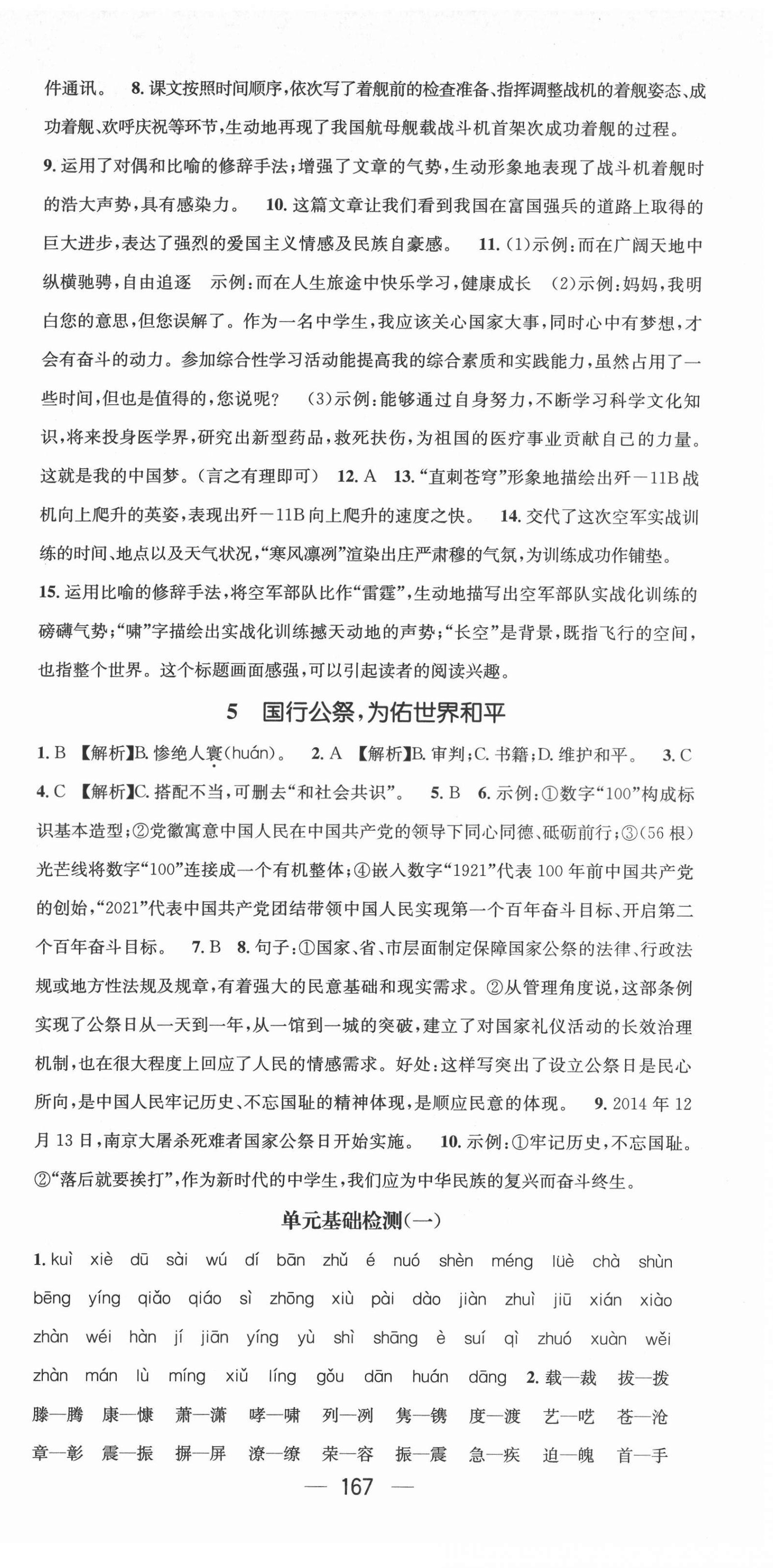 2021年名师测控八年级语文上册人教版Ⅱ云南专版 第3页