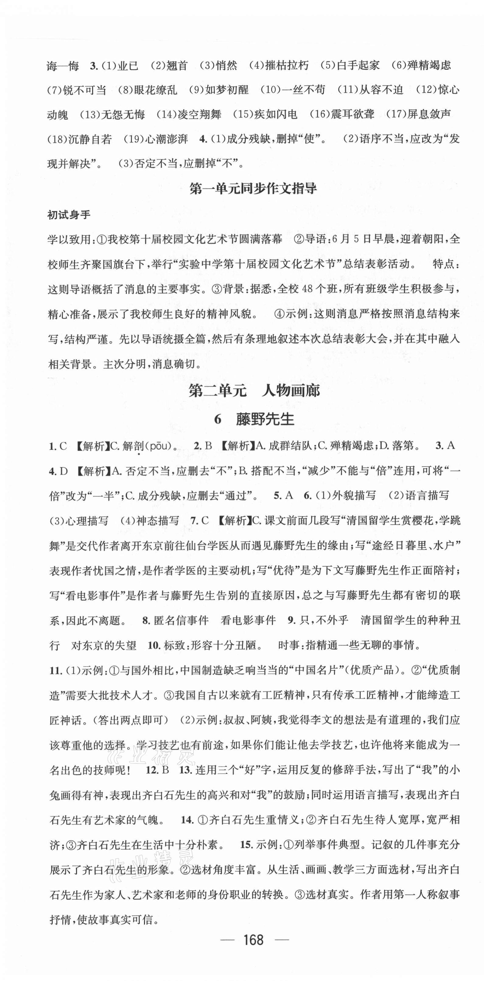 2021年名师测控八年级语文上册人教版Ⅱ云南专版 第4页