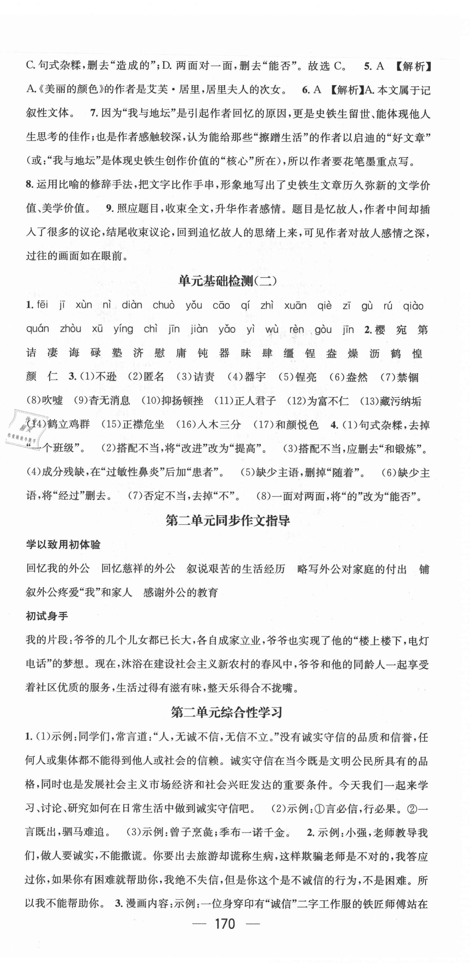 2021年名师测控八年级语文上册人教版Ⅱ云南专版 第6页