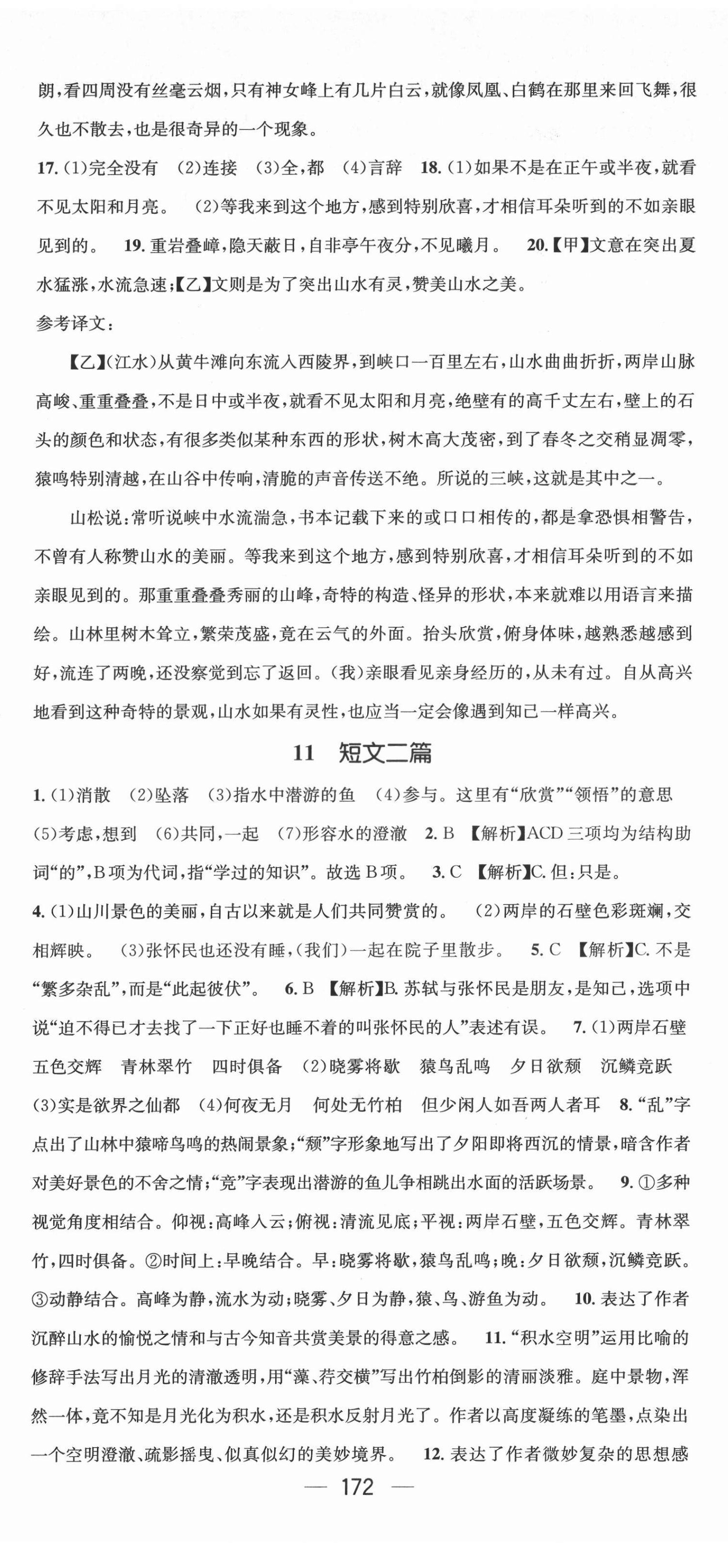 2021年名师测控八年级语文上册人教版Ⅱ云南专版 第8页