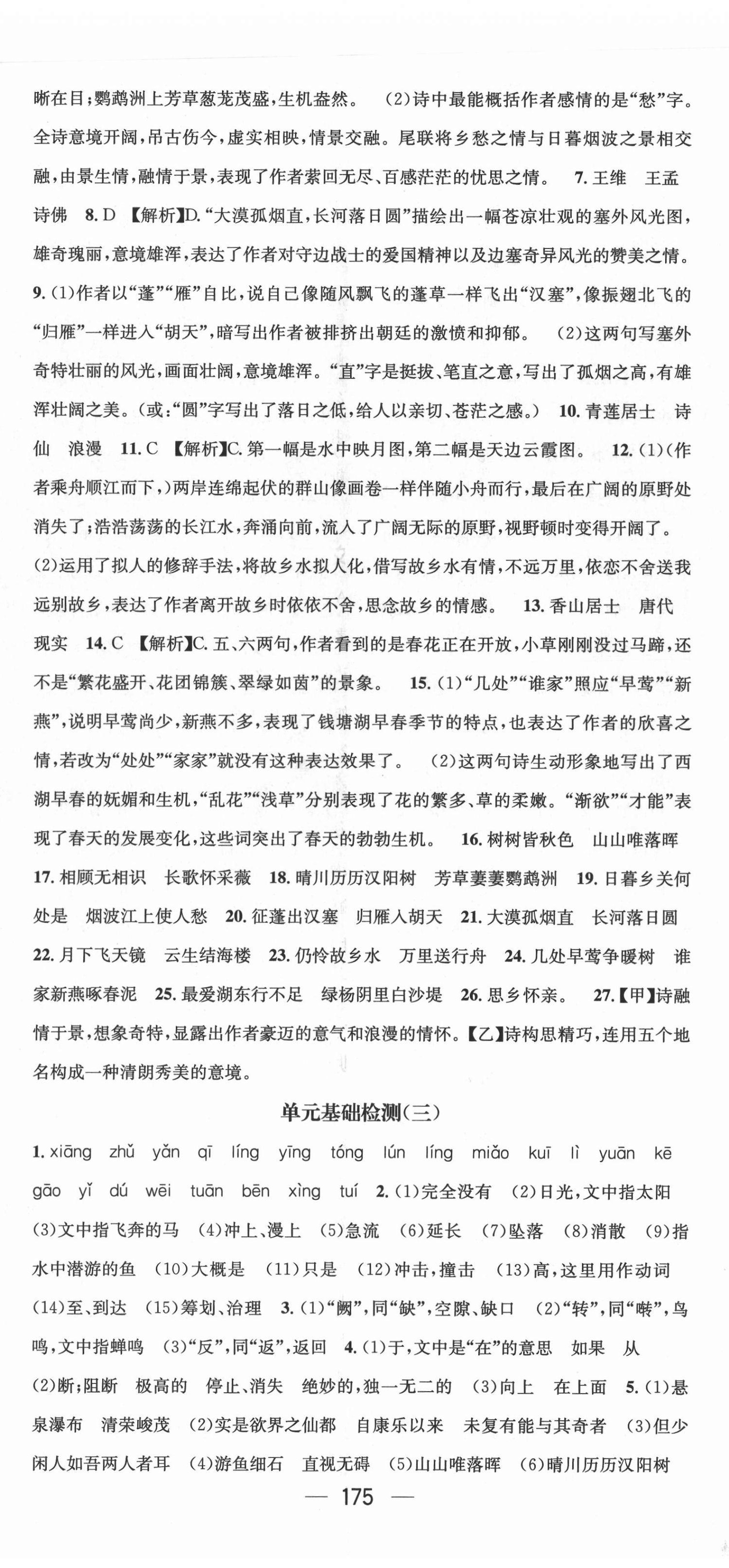 2021年名师测控八年级语文上册人教版Ⅱ云南专版 第11页