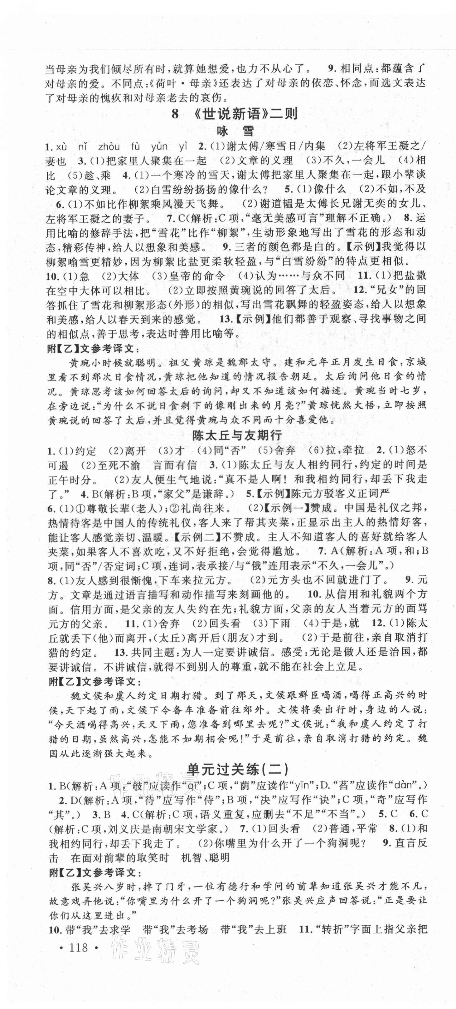 2021年名校课堂七年级语文上册人教版云南专版 第4页