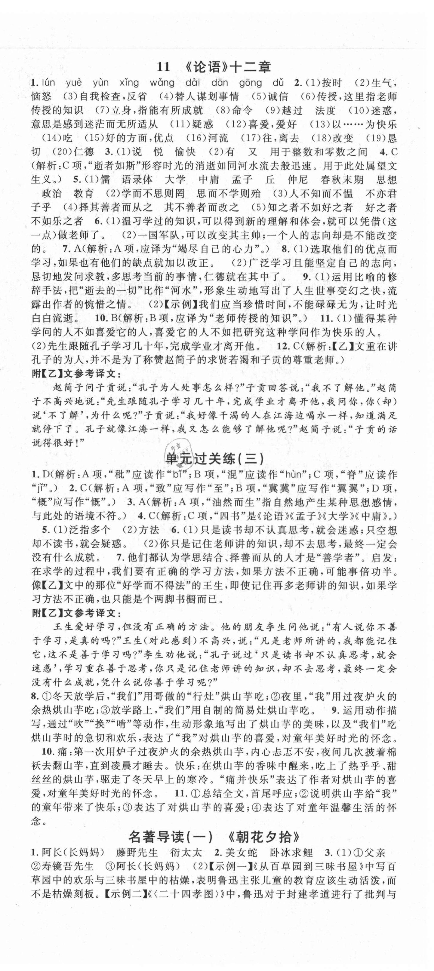 2021年名校课堂七年级语文上册人教版云南专版 第6页