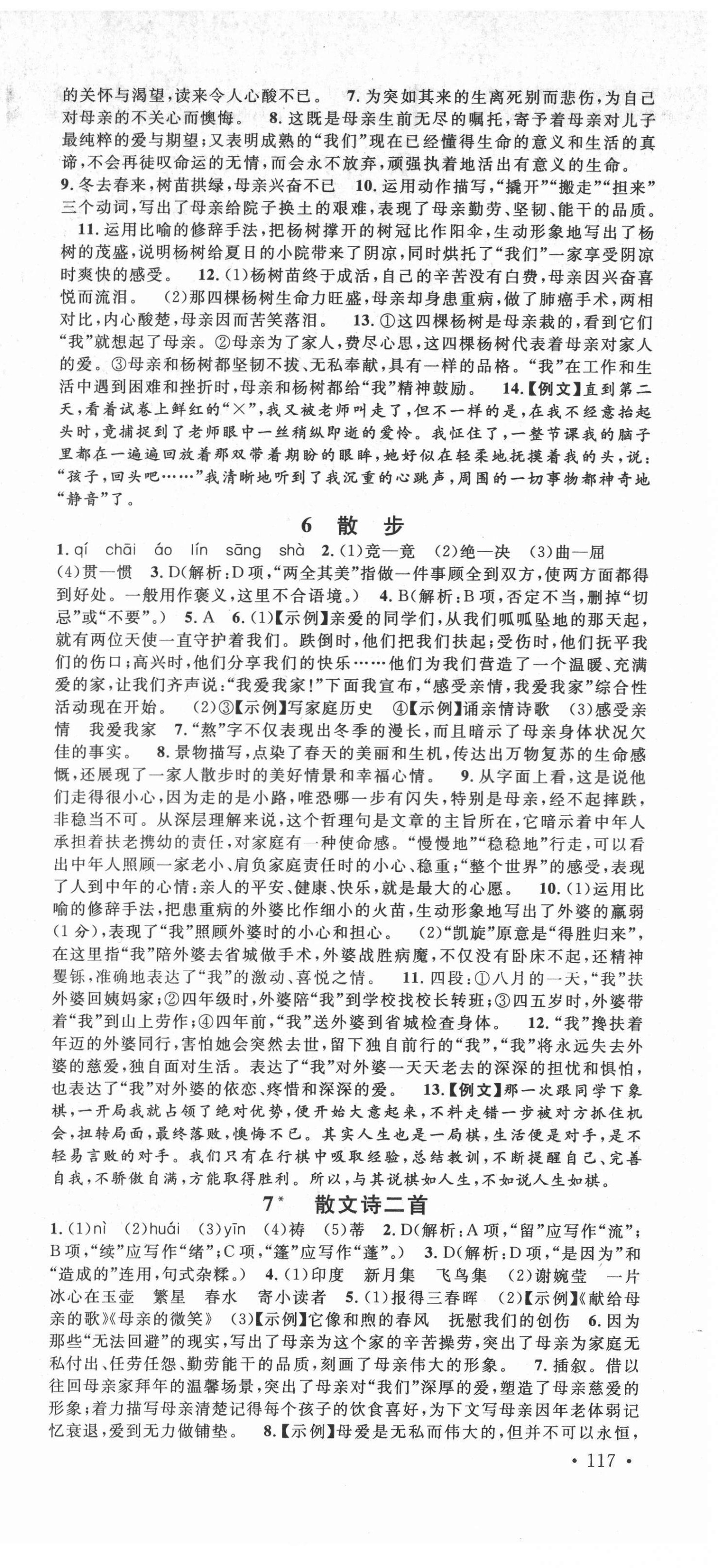 2021年名校课堂七年级语文上册人教版云南专版 第3页