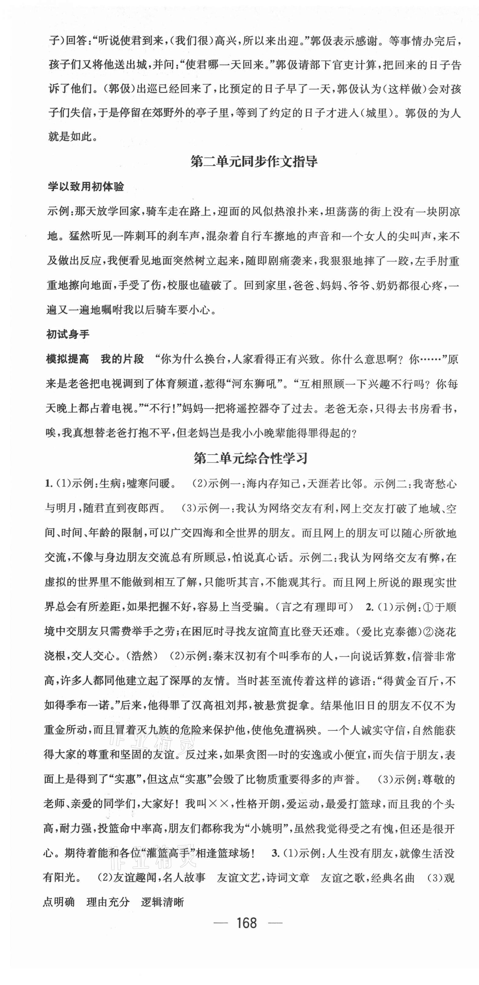 2021年名师测控七年级语文上册人教版Ⅱ云南专版 第7页