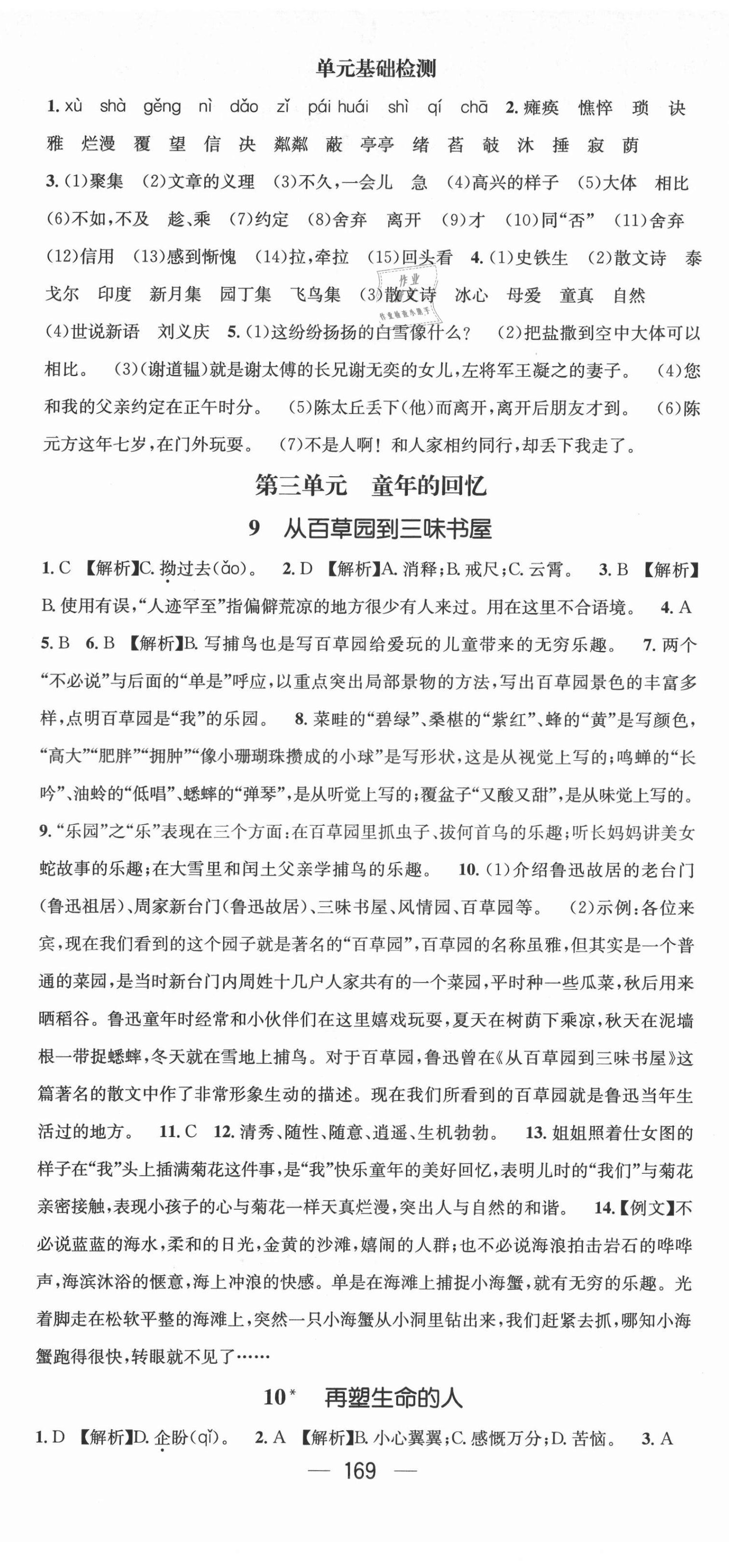 2021年名师测控七年级语文上册人教版Ⅱ云南专版 第8页