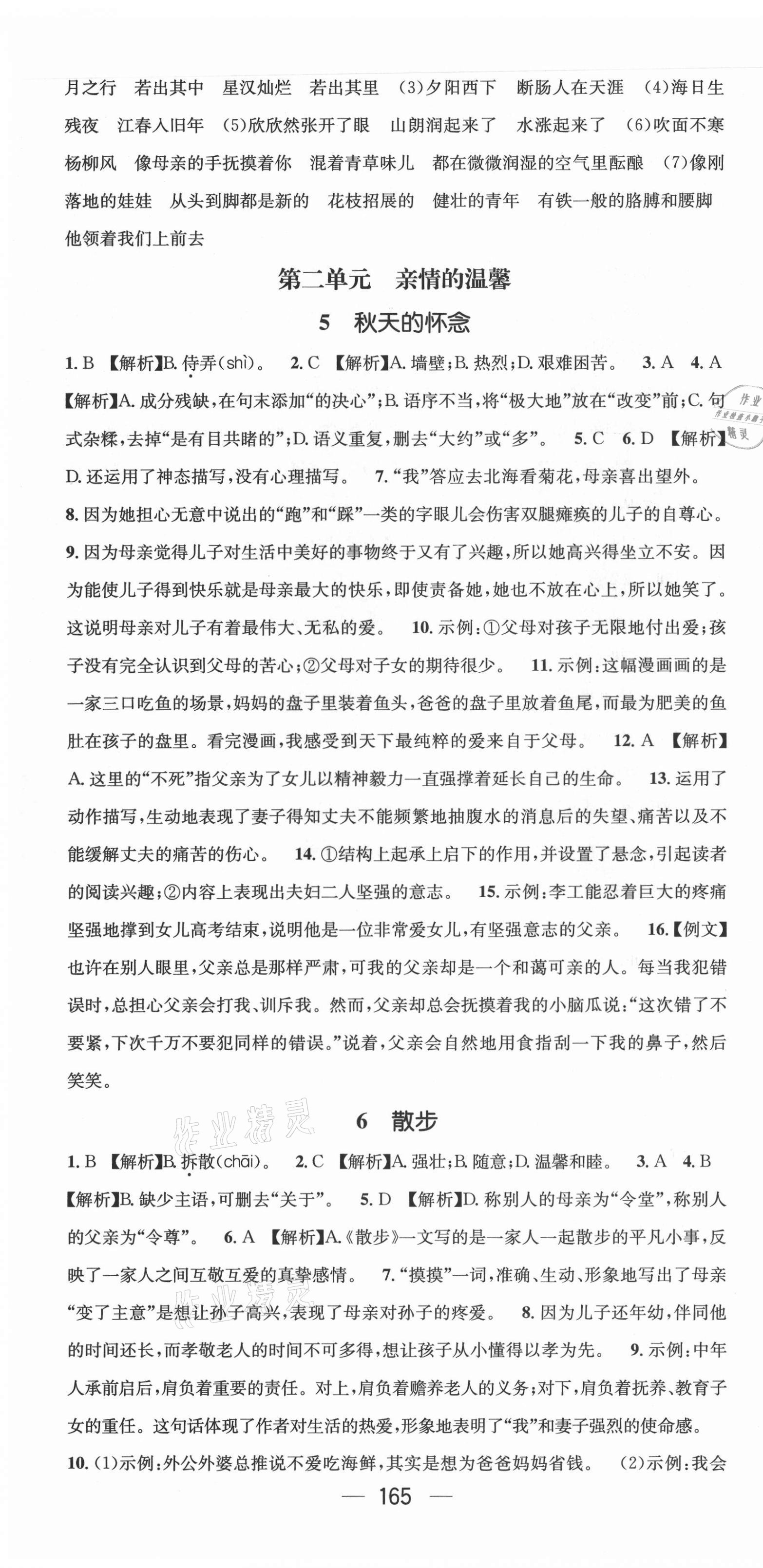 2021年名师测控七年级语文上册人教版Ⅱ云南专版 第4页