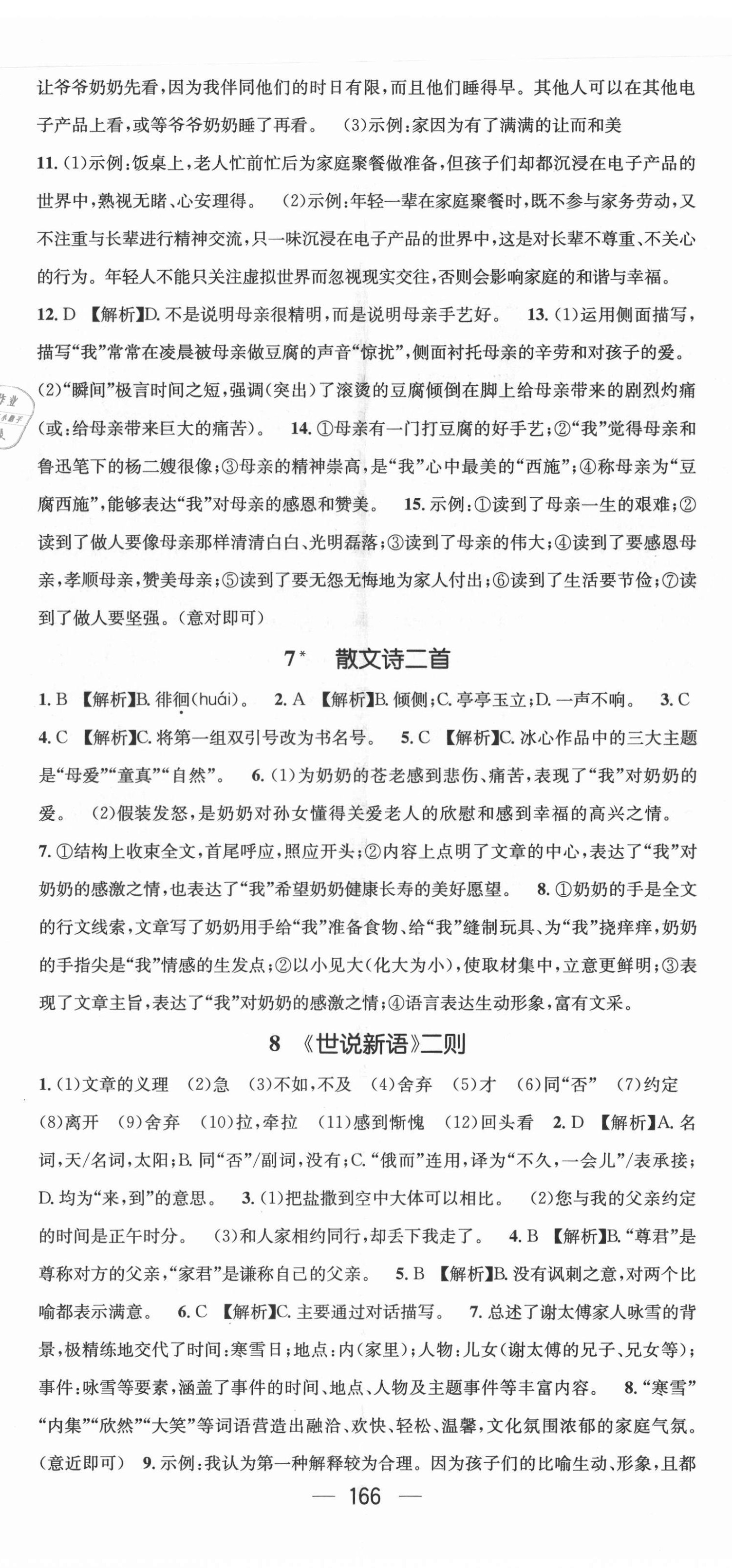 2021年名师测控七年级语文上册人教版Ⅱ云南专版 第5页