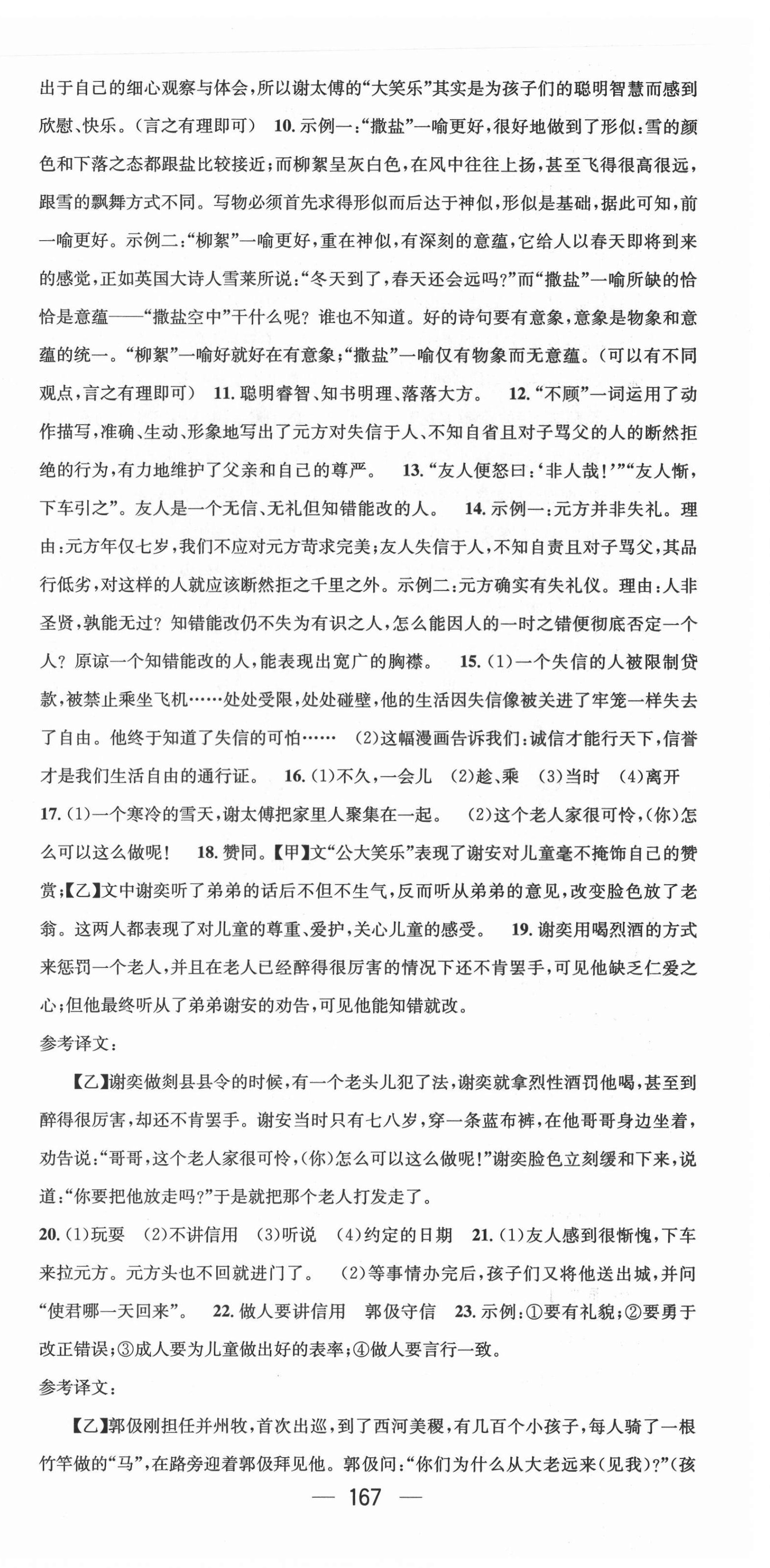 2021年名师测控七年级语文上册人教版Ⅱ云南专版 第6页
