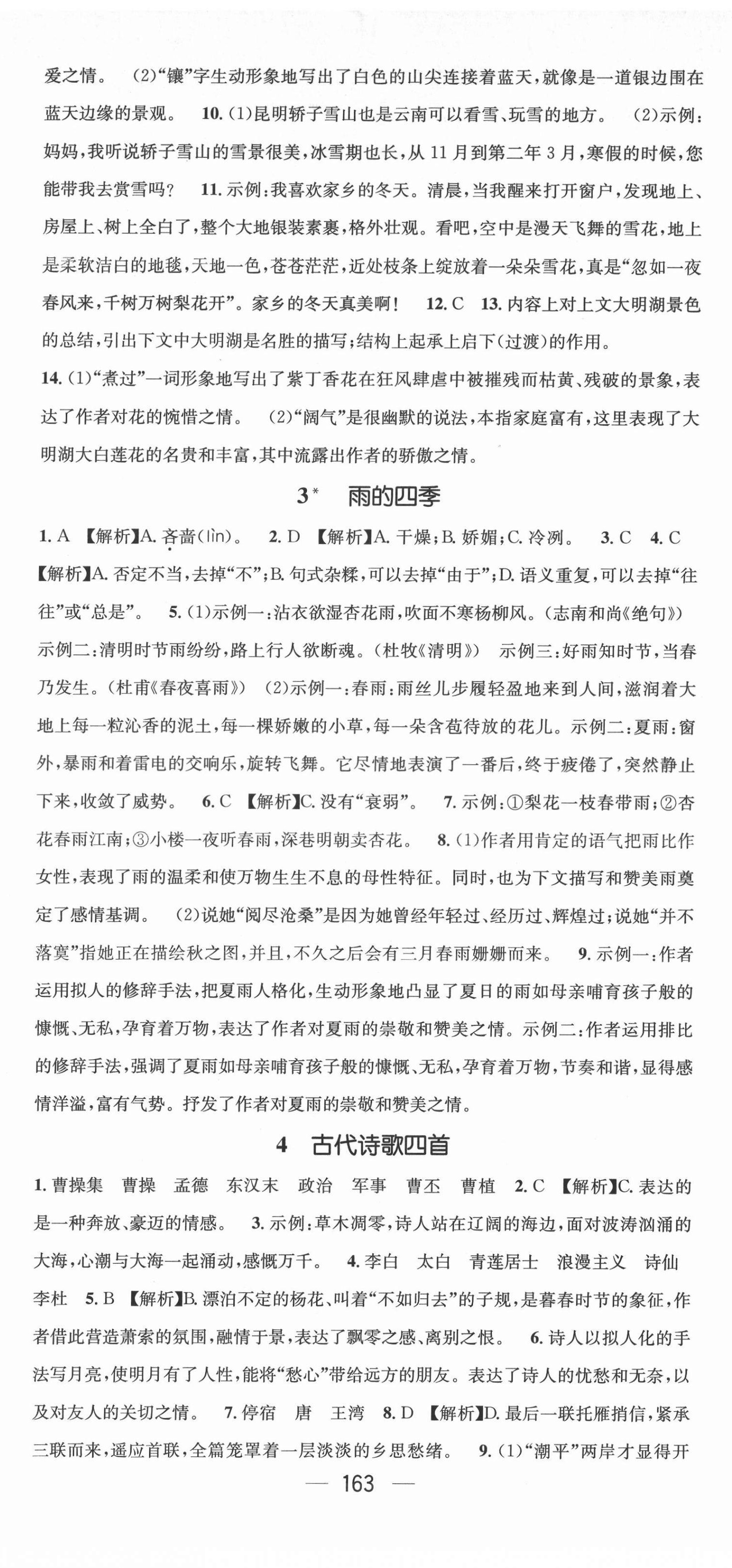 2021年名师测控七年级语文上册人教版Ⅱ云南专版 第2页