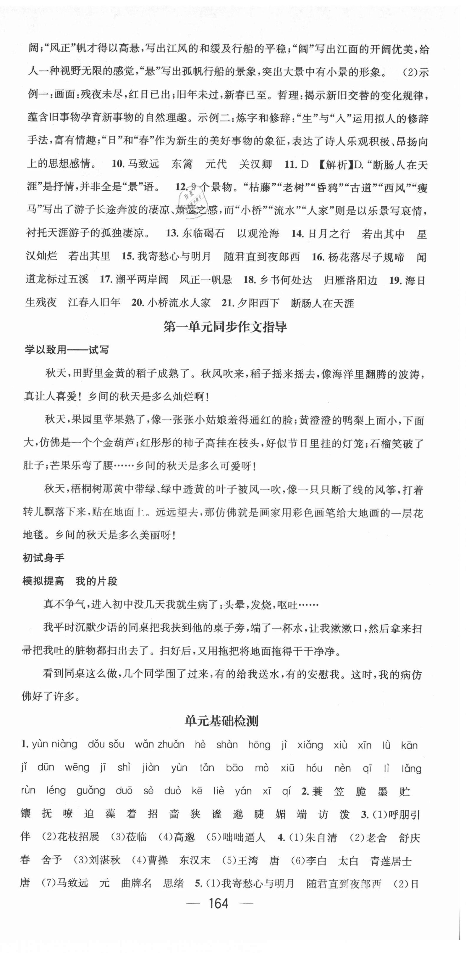 2021年名师测控七年级语文上册人教版Ⅱ云南专版 第3页