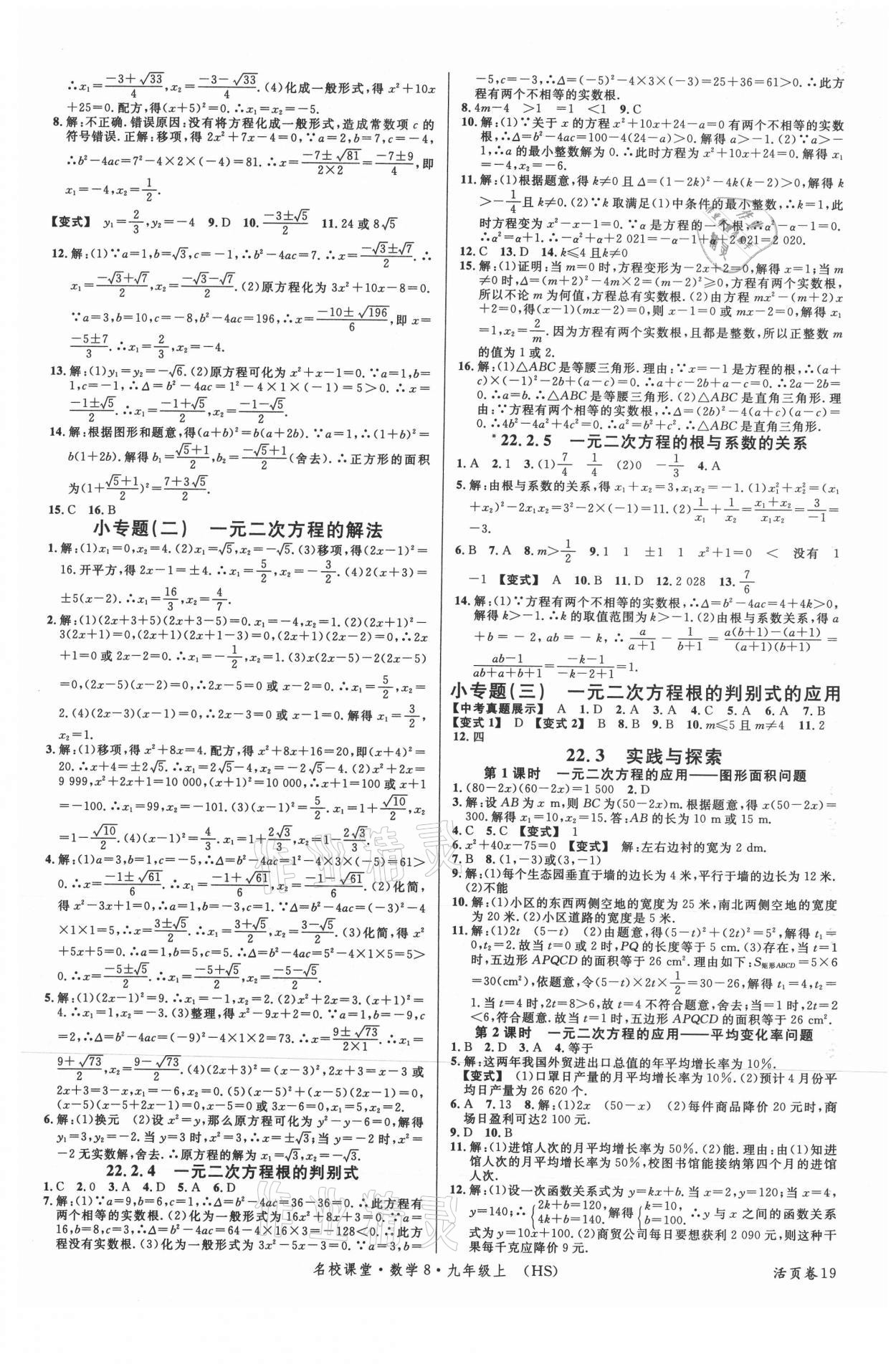 2021年名校課堂九年級數(shù)學(xué)上冊華師大版 第3頁