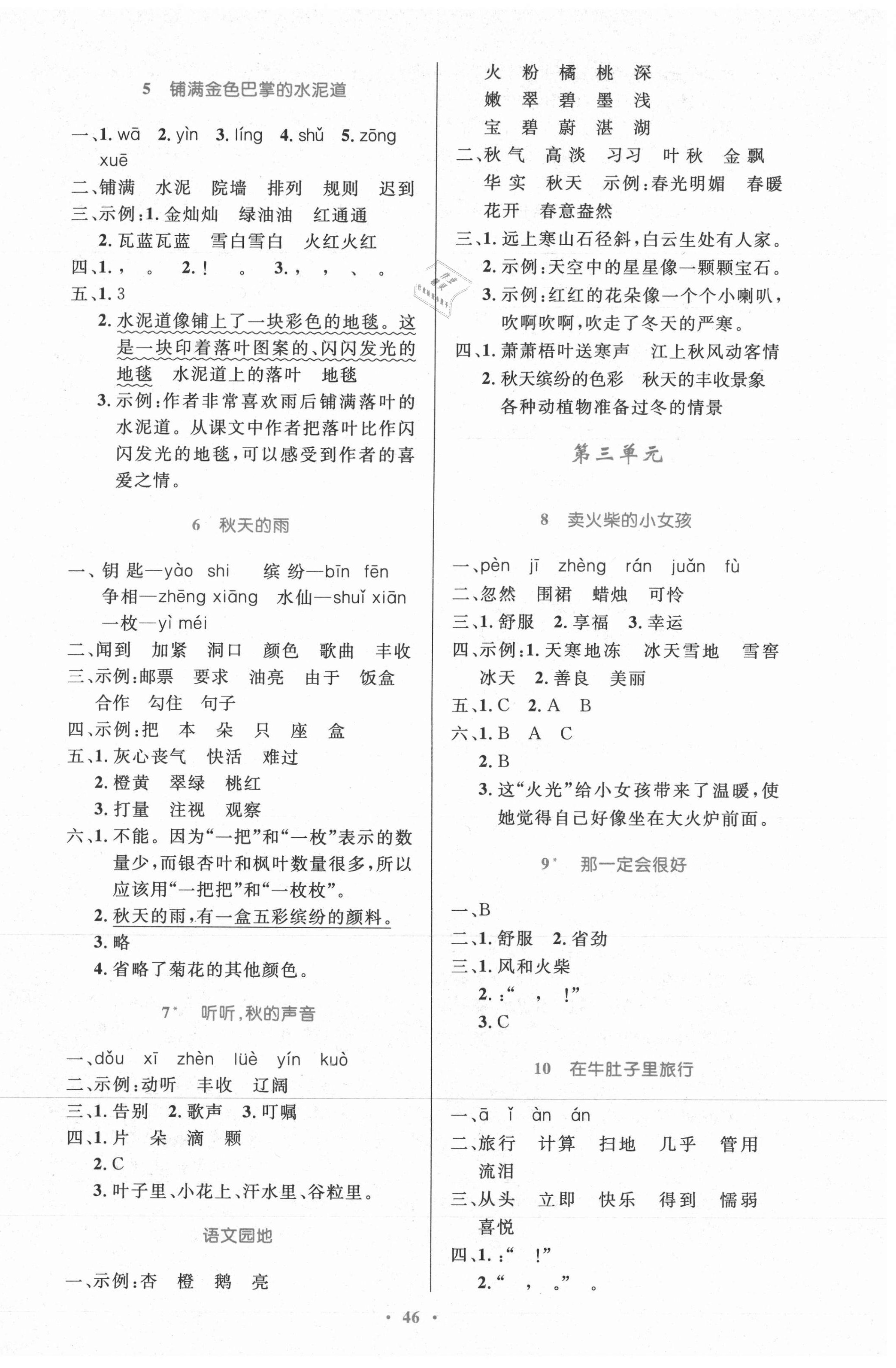 2021年同步测控优化设计三年级语文上册人教版精编版陕西专版 第2页
