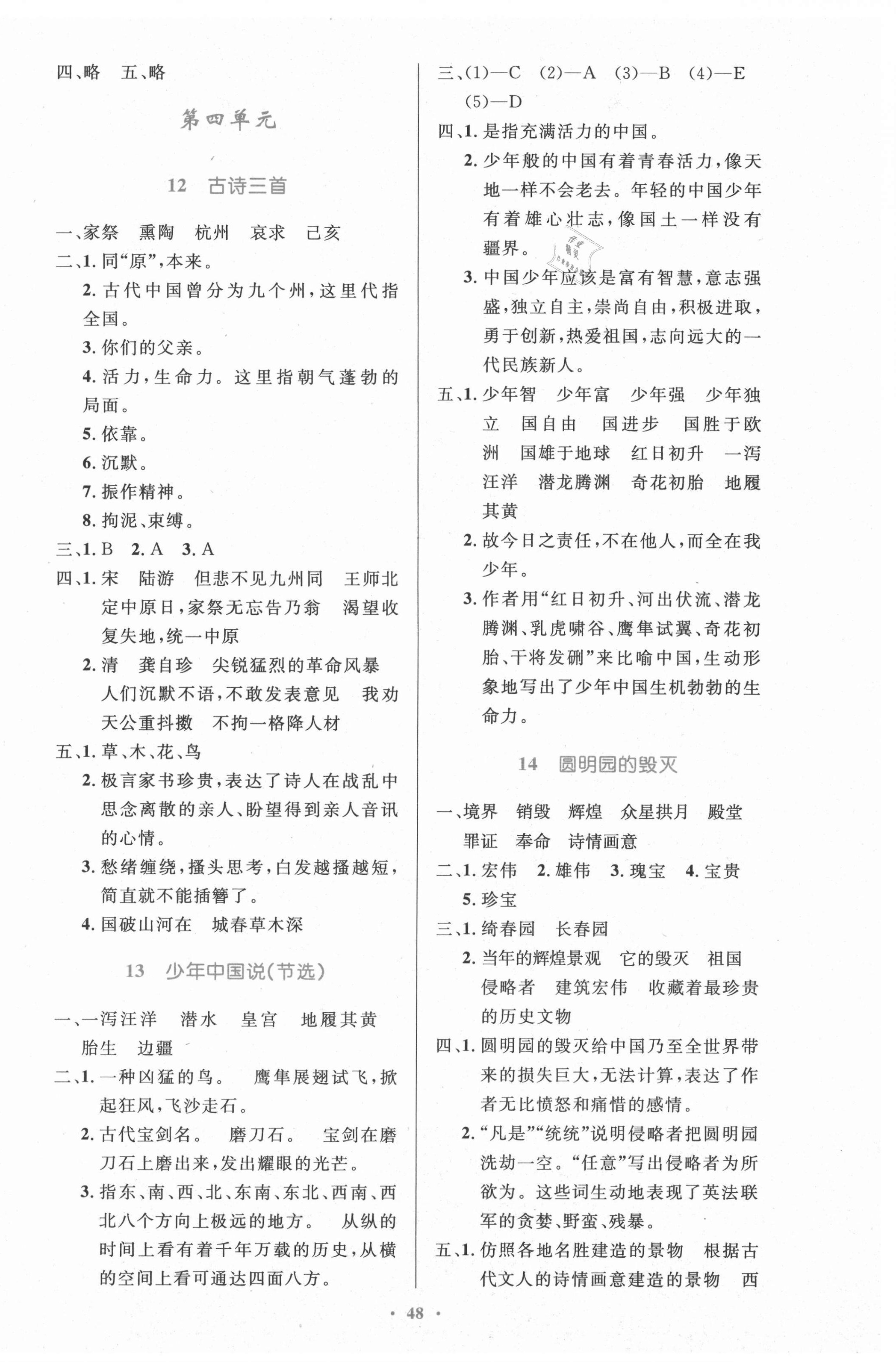 2021年同步測控優(yōu)化設計五年級語文上冊人教版精編版陜西專版 第4頁