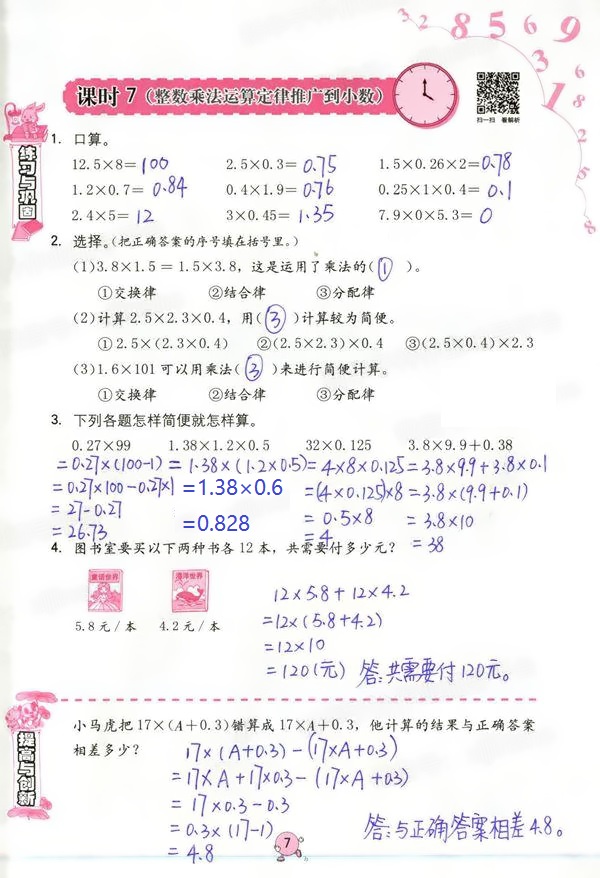 2021年數(shù)學(xué)學(xué)習(xí)與鞏固五年級(jí)上冊(cè)人教版 參考答案第7頁(yè)