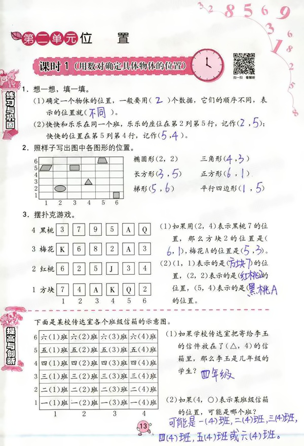 2021年数学学习与巩固五年级上册人教版 参考答案第13页