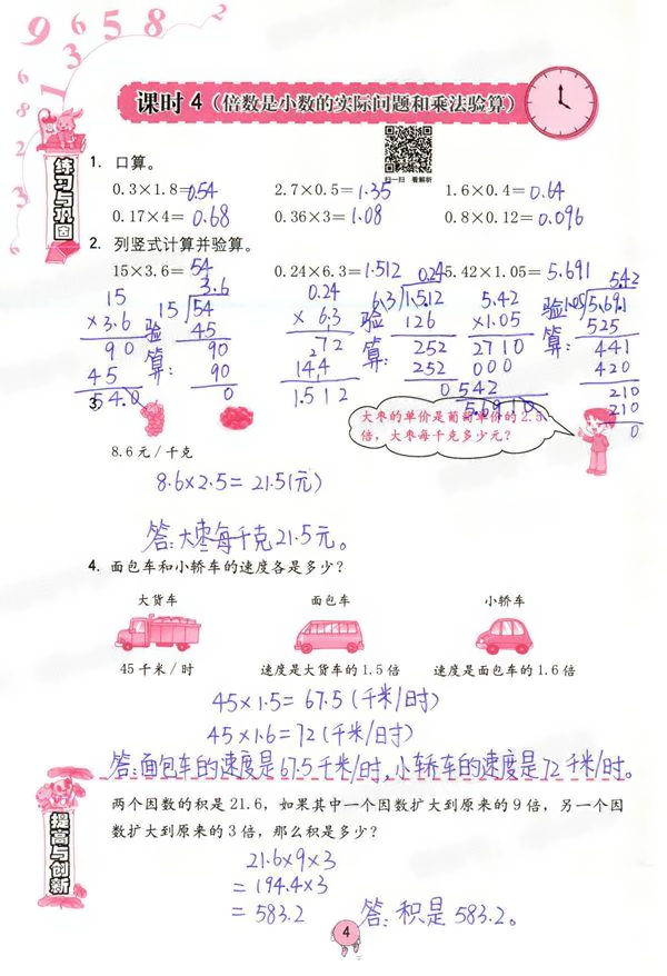 2021年数学学习与巩固五年级上册人教版 参考答案第4页