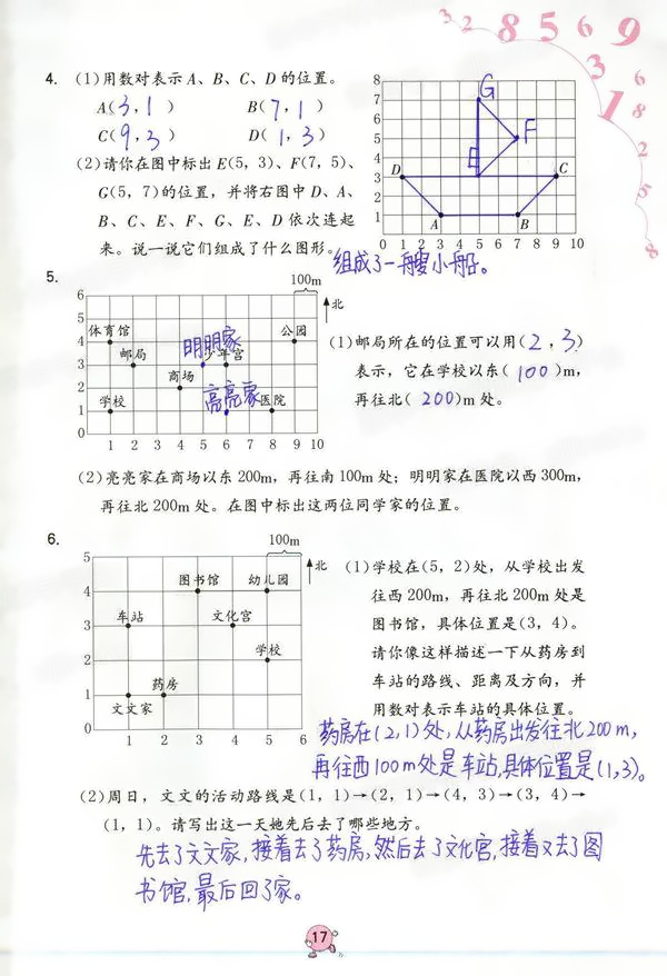 2021年数学学习与巩固五年级上册人教版 参考答案第17页