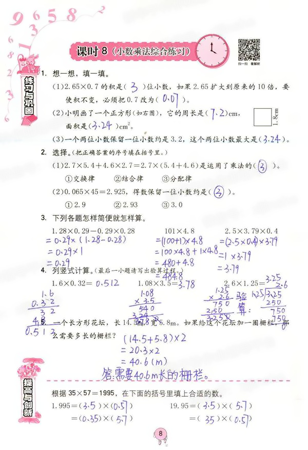 2021年數(shù)學(xué)學(xué)習(xí)與鞏固五年級上冊人教版 參考答案第8頁