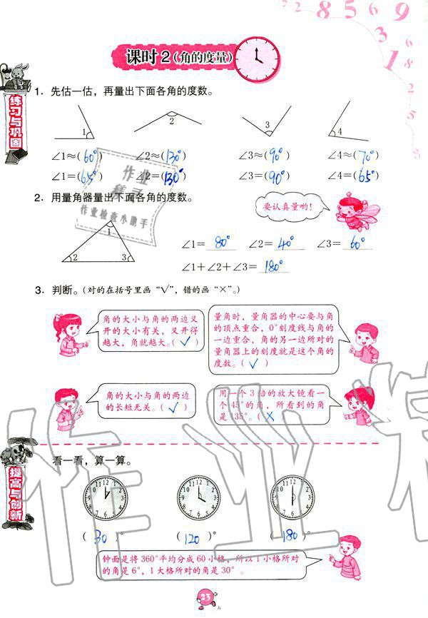 2021年數(shù)學學習與鞏固四年級上冊人教版 參考答案第23頁