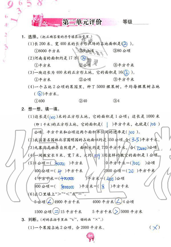 2021年數(shù)學(xué)學(xué)習(xí)與鞏固四年級上冊人教版 參考答案第20頁