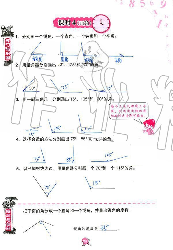 2021年數(shù)學(xué)學(xué)習(xí)與鞏固四年級(jí)上冊(cè)人教版 參考答案第25頁