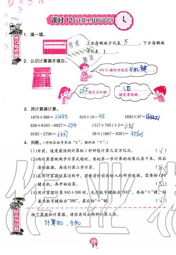 2021年數(shù)學(xué)學(xué)習(xí)與鞏固四年級上冊人教版 參考答案第12頁