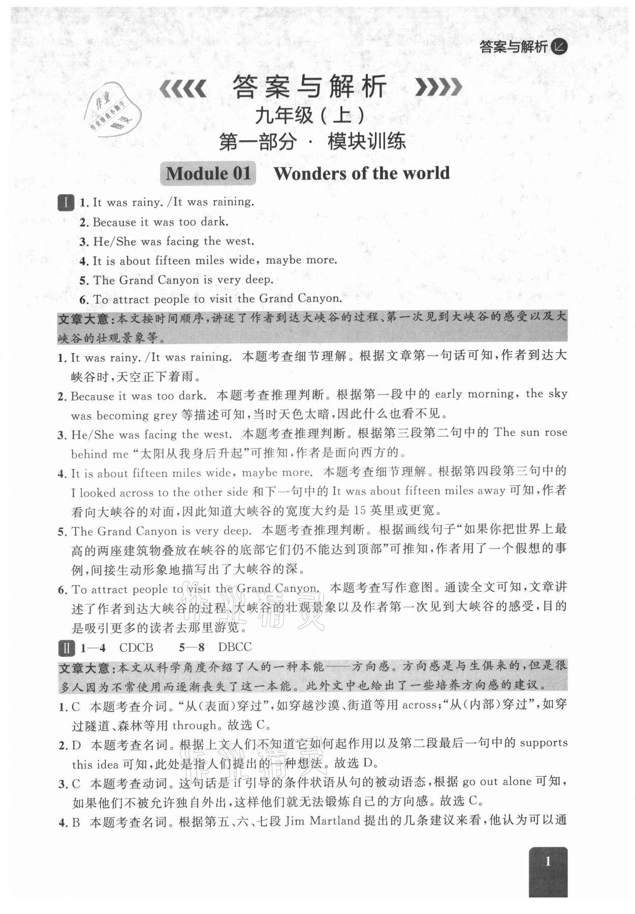 2021年英語組合閱讀九年級(jí)全一冊(cè)外研版大連專版 參考答案第1頁