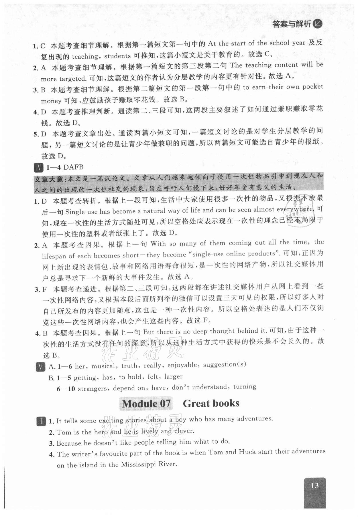 2021年英語組合閱讀九年級(jí)全一冊(cè)外研版大連專版 參考答案第13頁