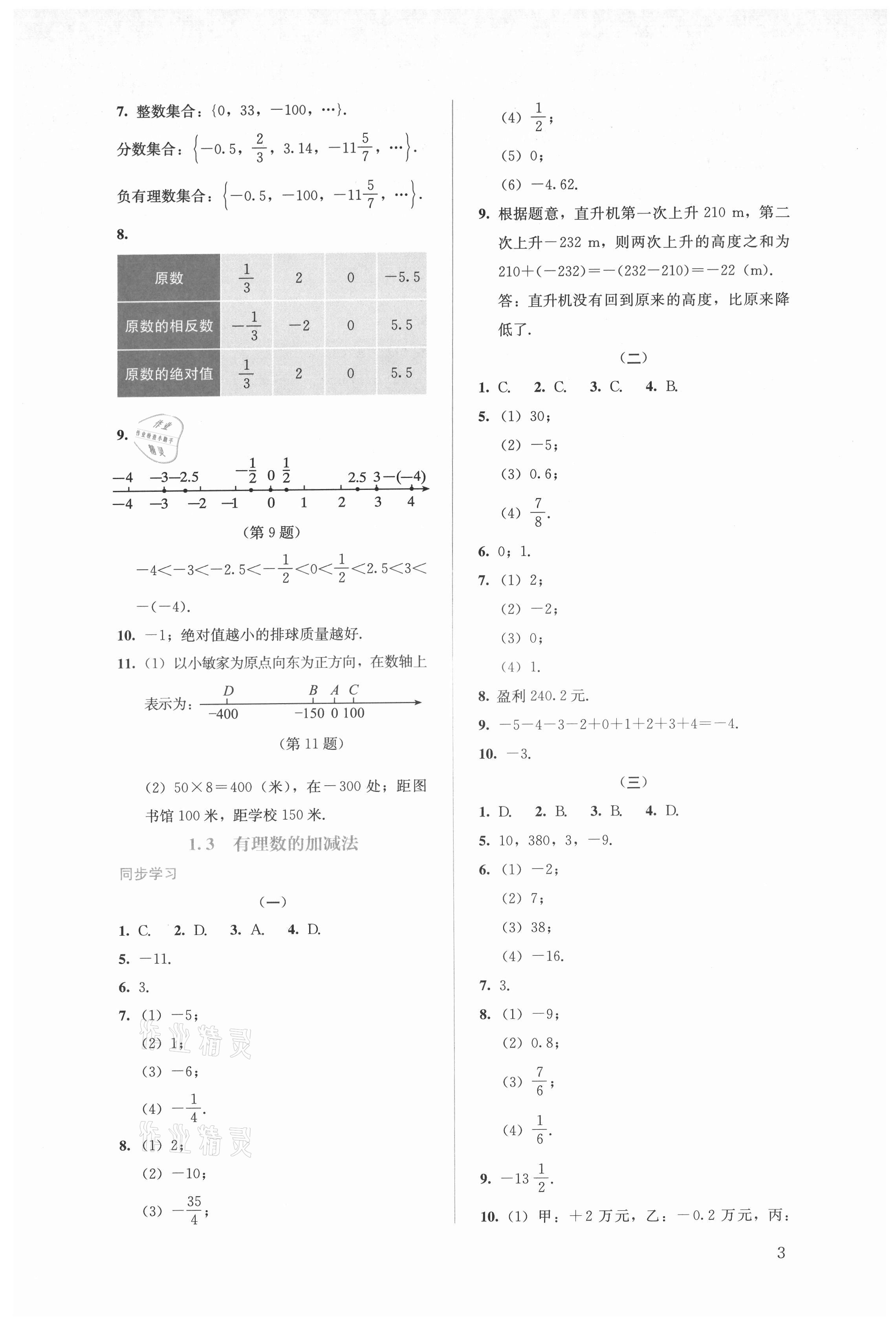 2021年人教金學典同步解析與測評七年級數(shù)學上冊人教版 第3頁