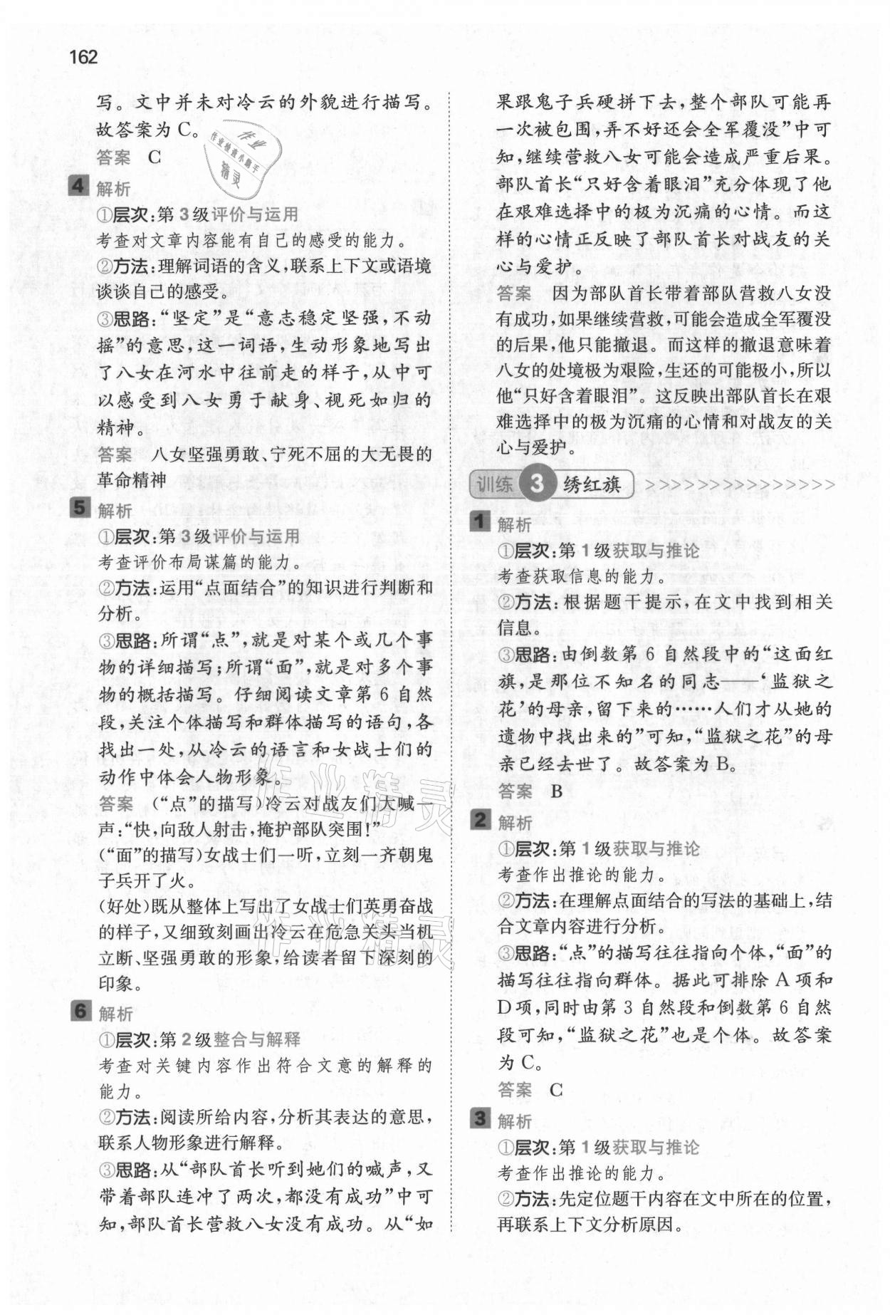 2021年一本阅读能力训练100分六年级语文上册浙江专版A版 参考答案第8页