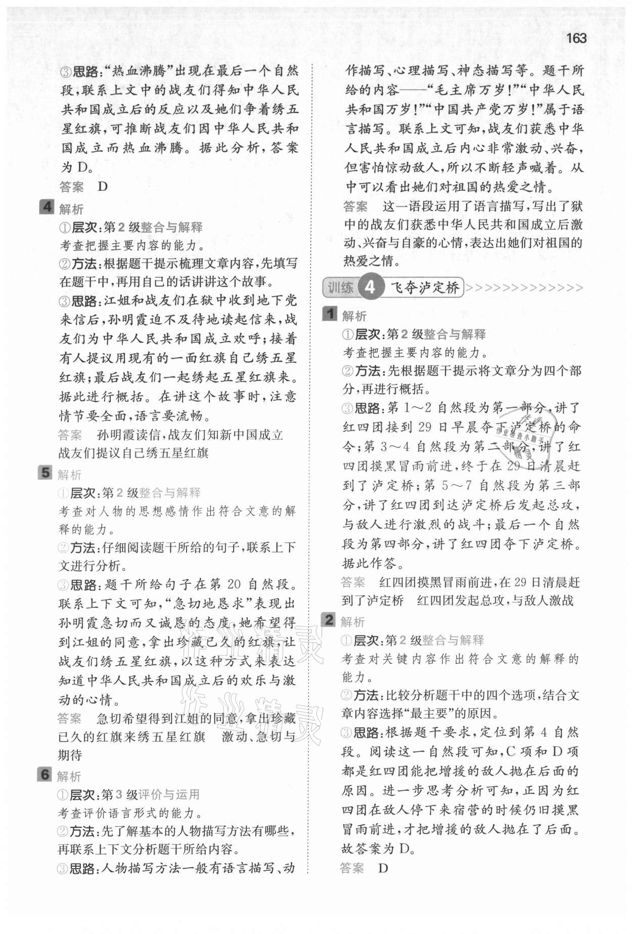 2021年一本阅读能力训练100分六年级语文上册浙江专版A版 参考答案第9页