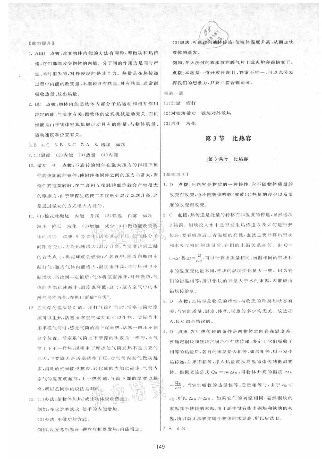 2021年三維數(shù)字課堂九年級(jí)物理上冊(cè)人教版 第3頁