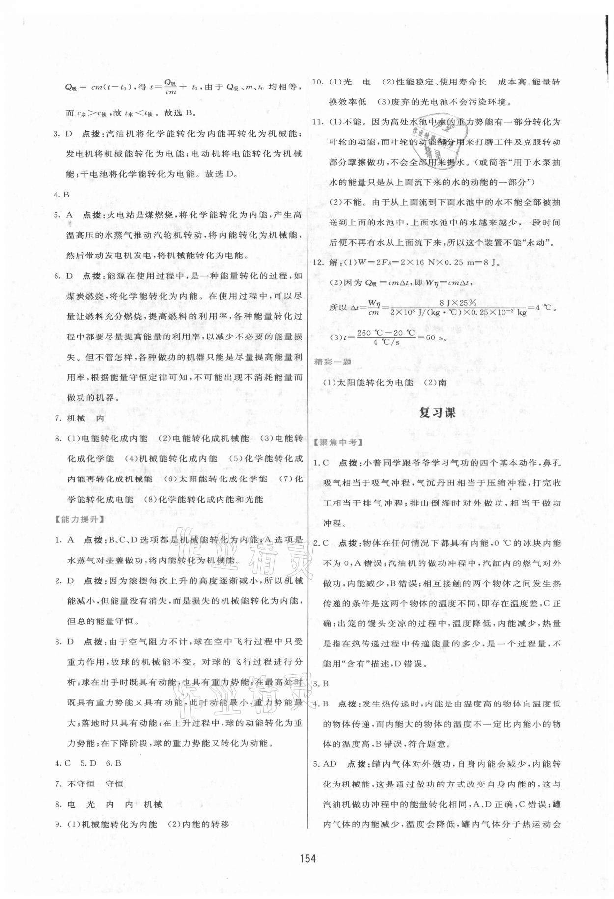 2021年三維數(shù)字課堂九年級(jí)物理上冊(cè)人教版 第8頁(yè)