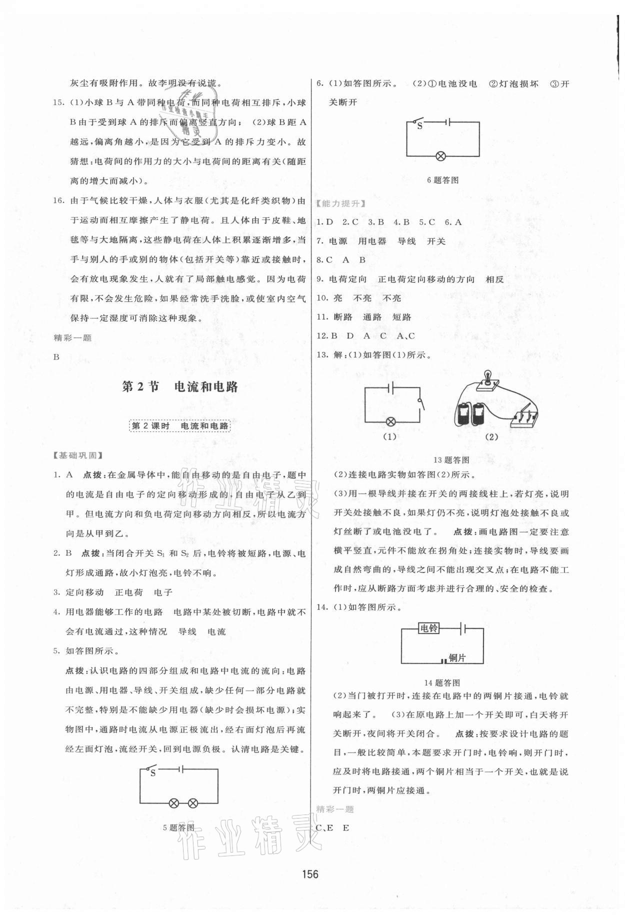 2021年三維數(shù)字課堂九年級物理上冊人教版 第10頁