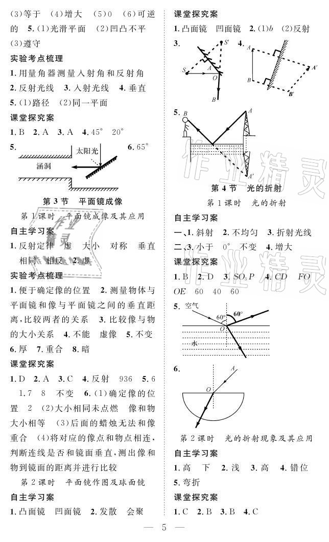 2021年优质课堂导学案八年级物理上册人教版 参考答案第5页