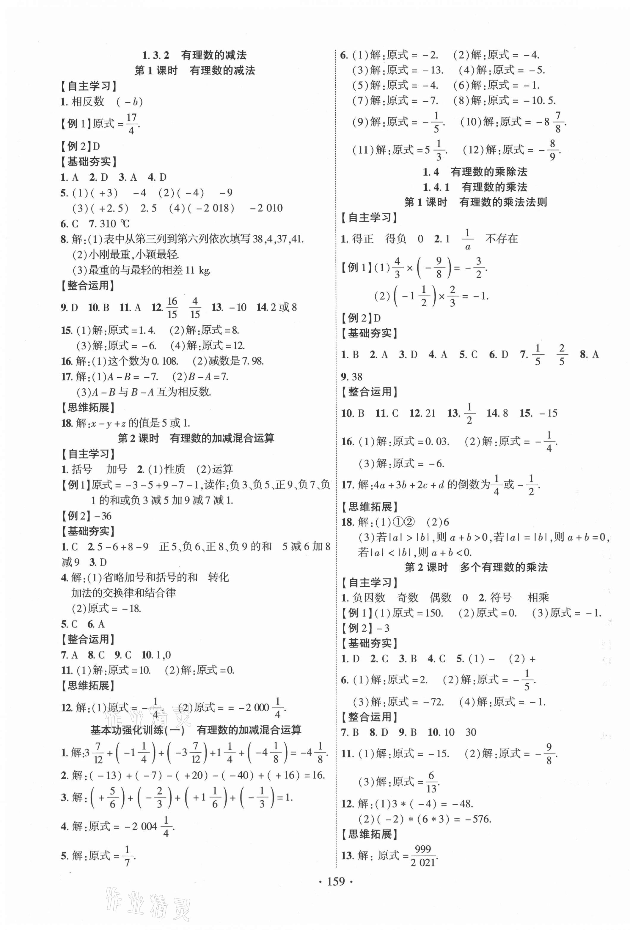 2021年课时掌控宁夏人民教育出版社七年级数学上册人教版 第3页