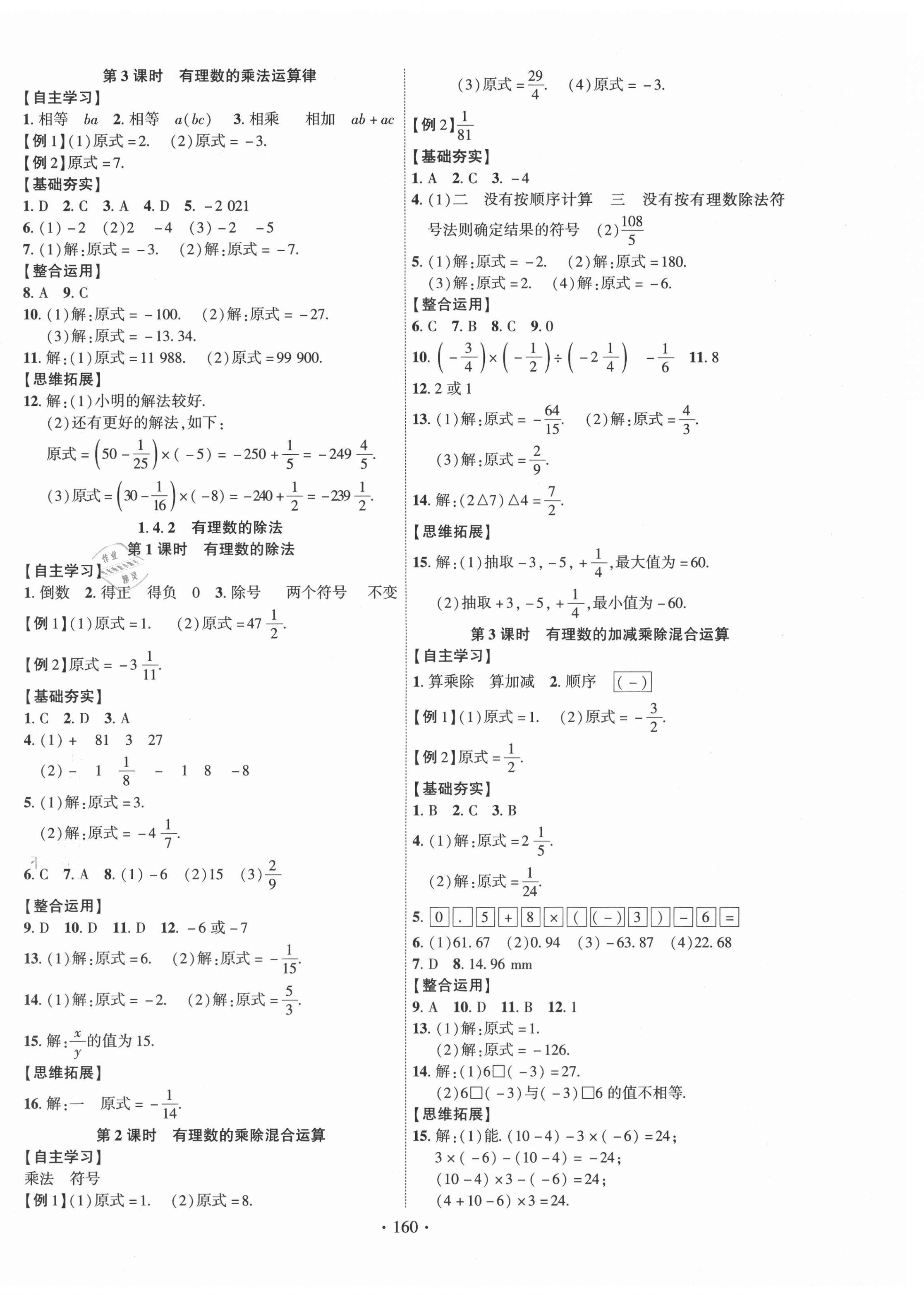 2021年课时掌控宁夏人民教育出版社七年级数学上册人教版 第4页