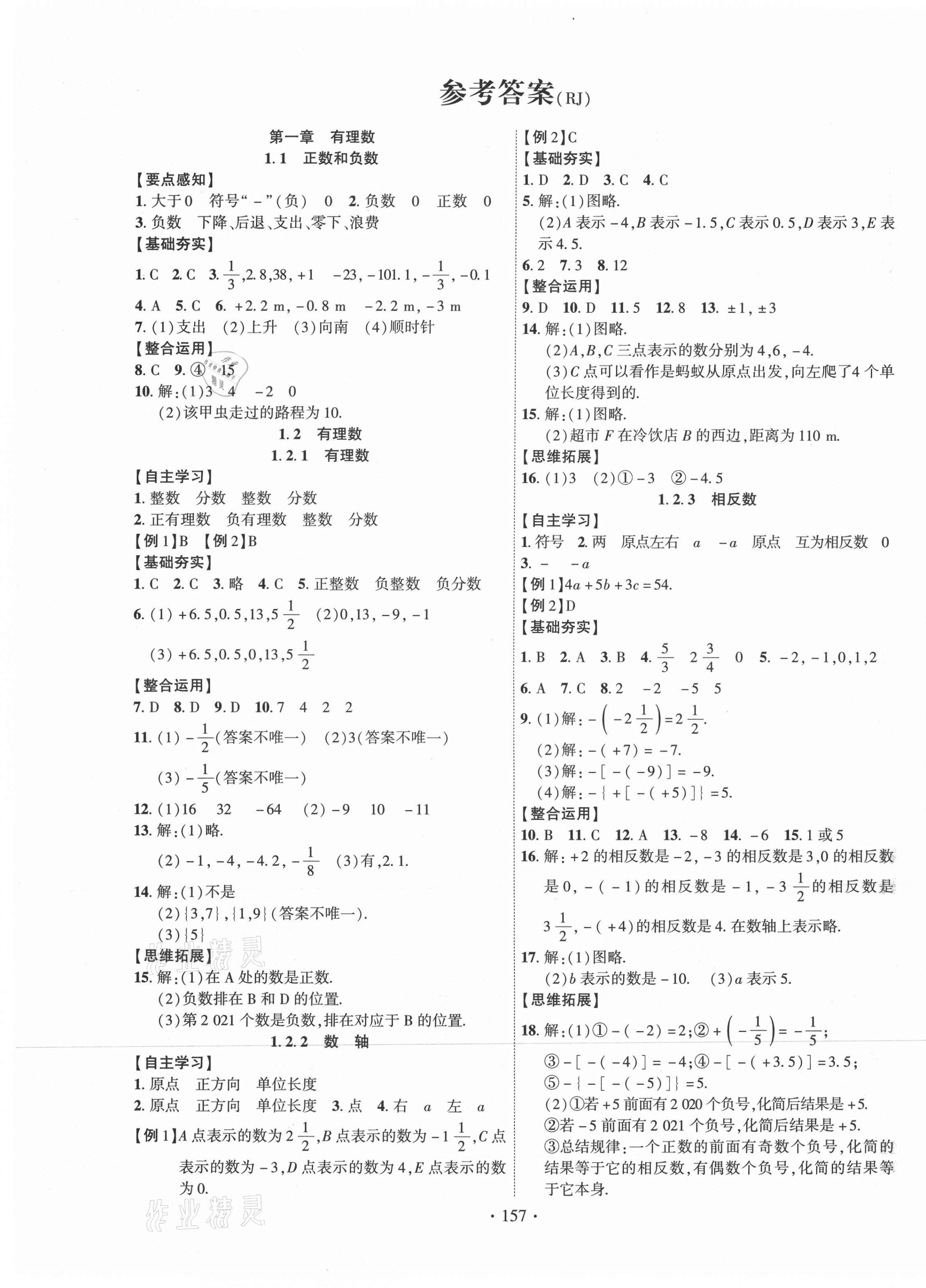 课时掌控宁夏人民教育出版社七年级数学人教版所有年代上下册答案大全